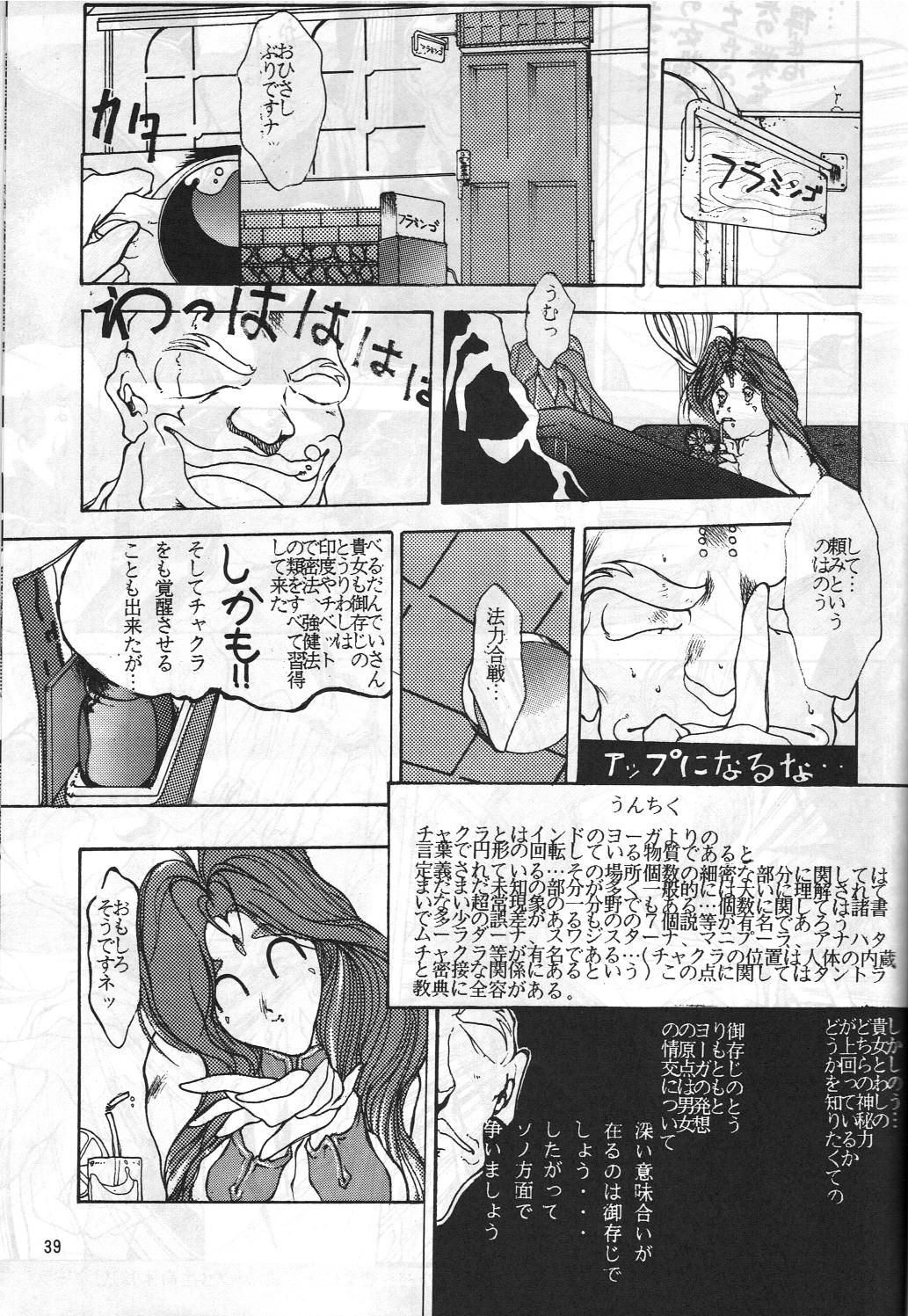 [METAL (琴義弓介)] MADONNA SP 年刊モーニンダ (ああっ女神さまっ)