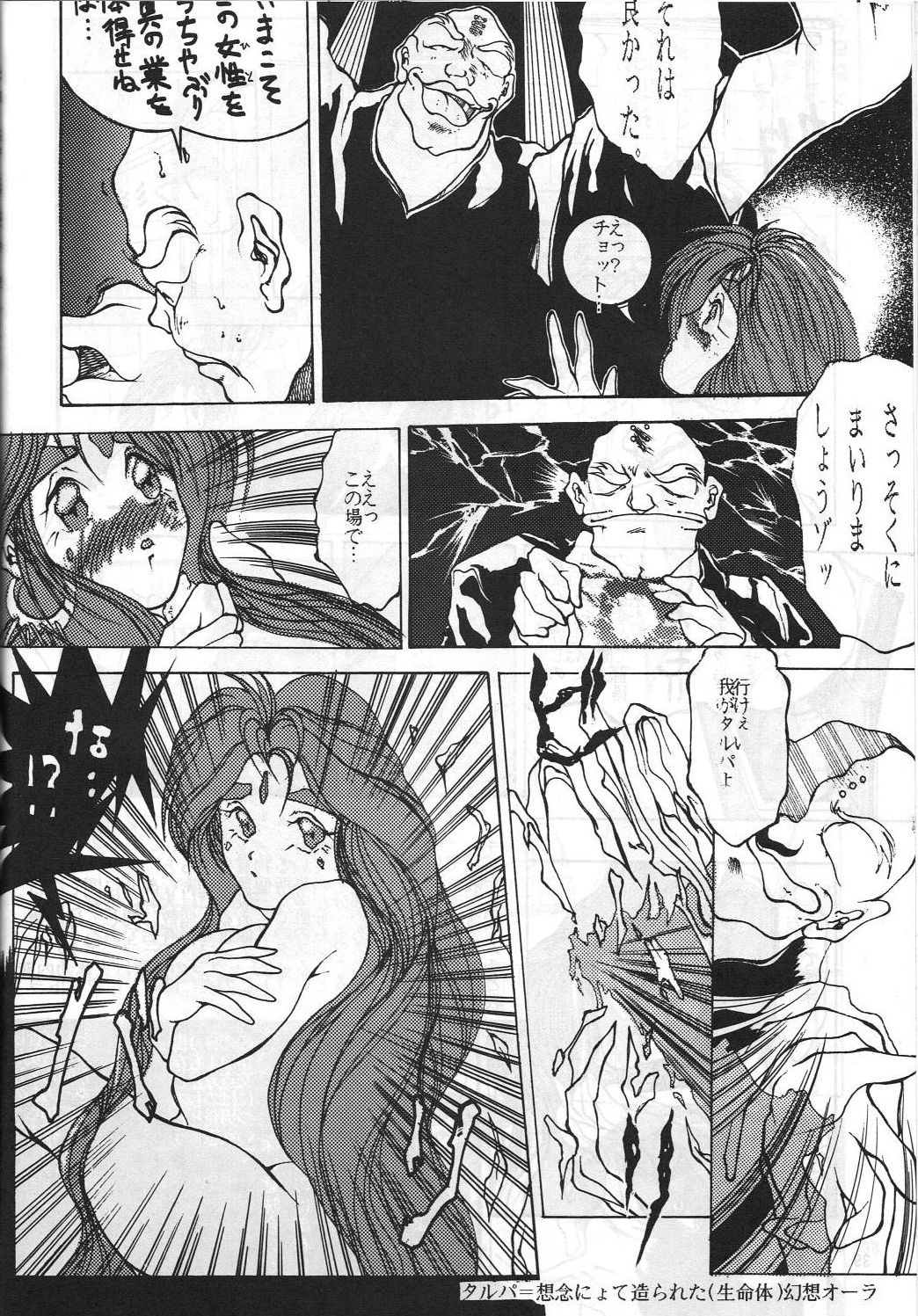 [METAL (琴義弓介)] MADONNA SP 年刊モーニンダ (ああっ女神さまっ)