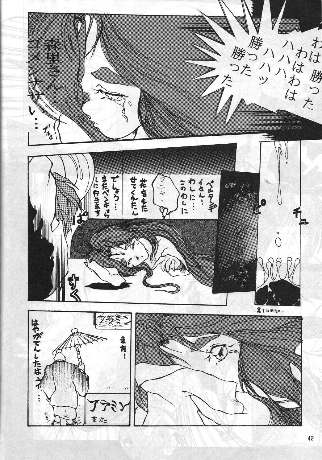 [METAL (琴義弓介)] MADONNA SP 年刊モーニンダ (ああっ女神さまっ)