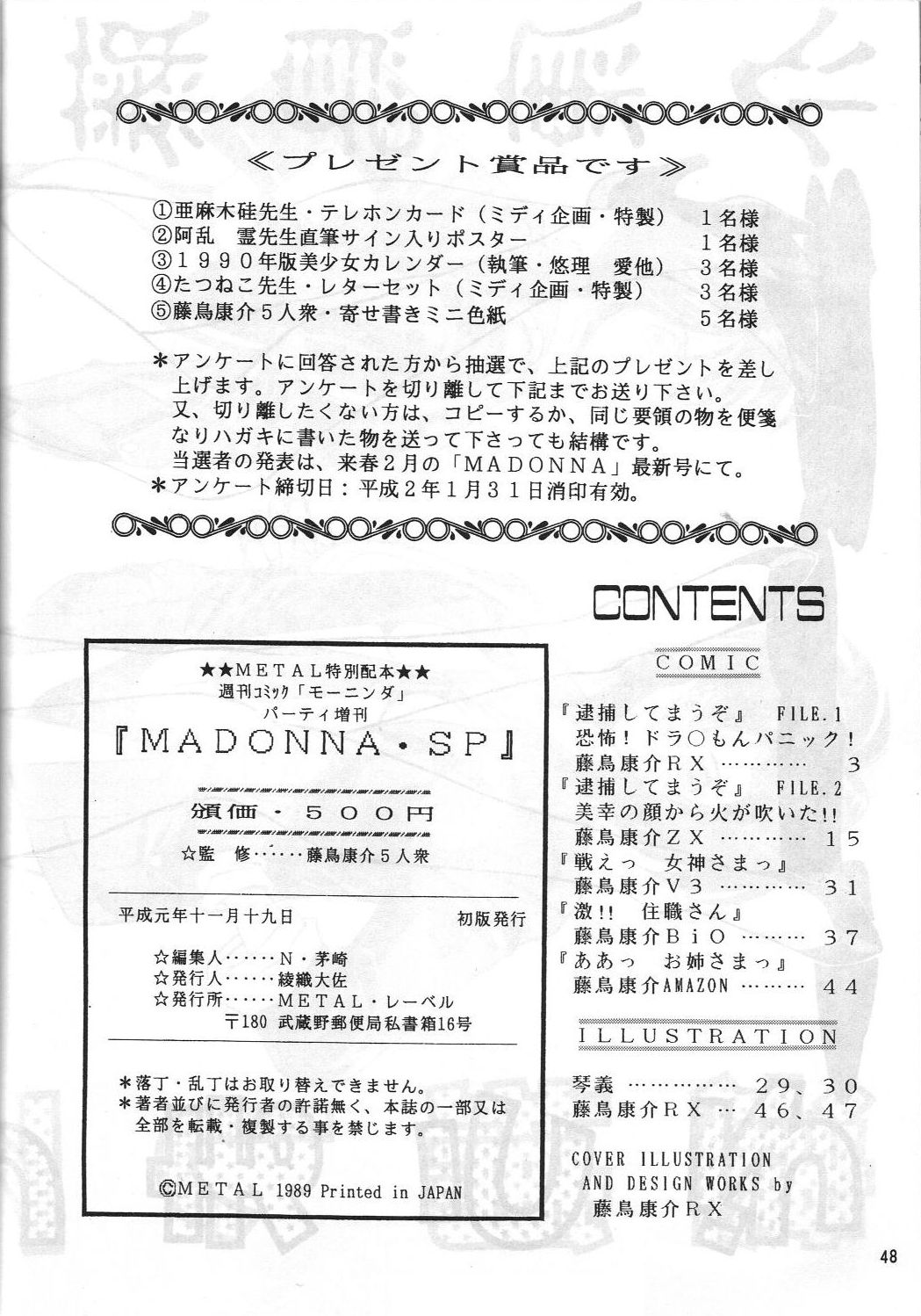 [METAL (琴義弓介)] MADONNA SP 年刊モーニンダ (ああっ女神さまっ)