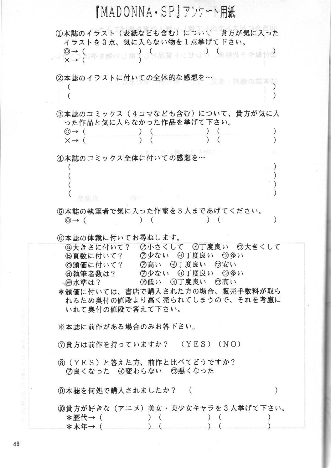 [METAL (琴義弓介)] MADONNA SP 年刊モーニンダ (ああっ女神さまっ)