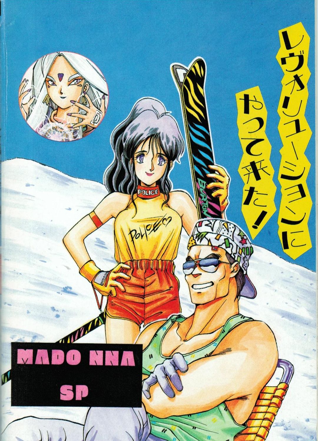 [METAL (琴義弓介)] MADONNA SP 年刊モーニンダ (ああっ女神さまっ)