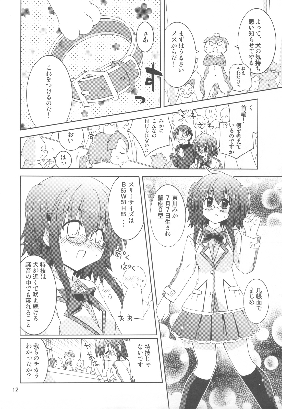 (COMIC1☆6) [ふなのりはうす (水兵きき)] 水兵ききの『みかにみかハラ・リメイク』～みかに犬のせかい～ (みかにハラスメント)