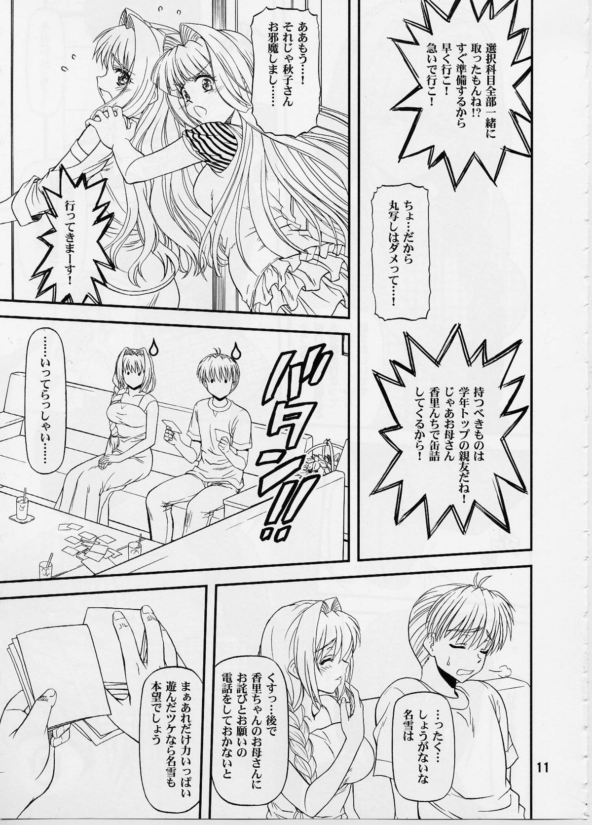 （COMIC1☆6）【BLUEBLOOD】BLUE BLOOD'S vol.29（カノン）