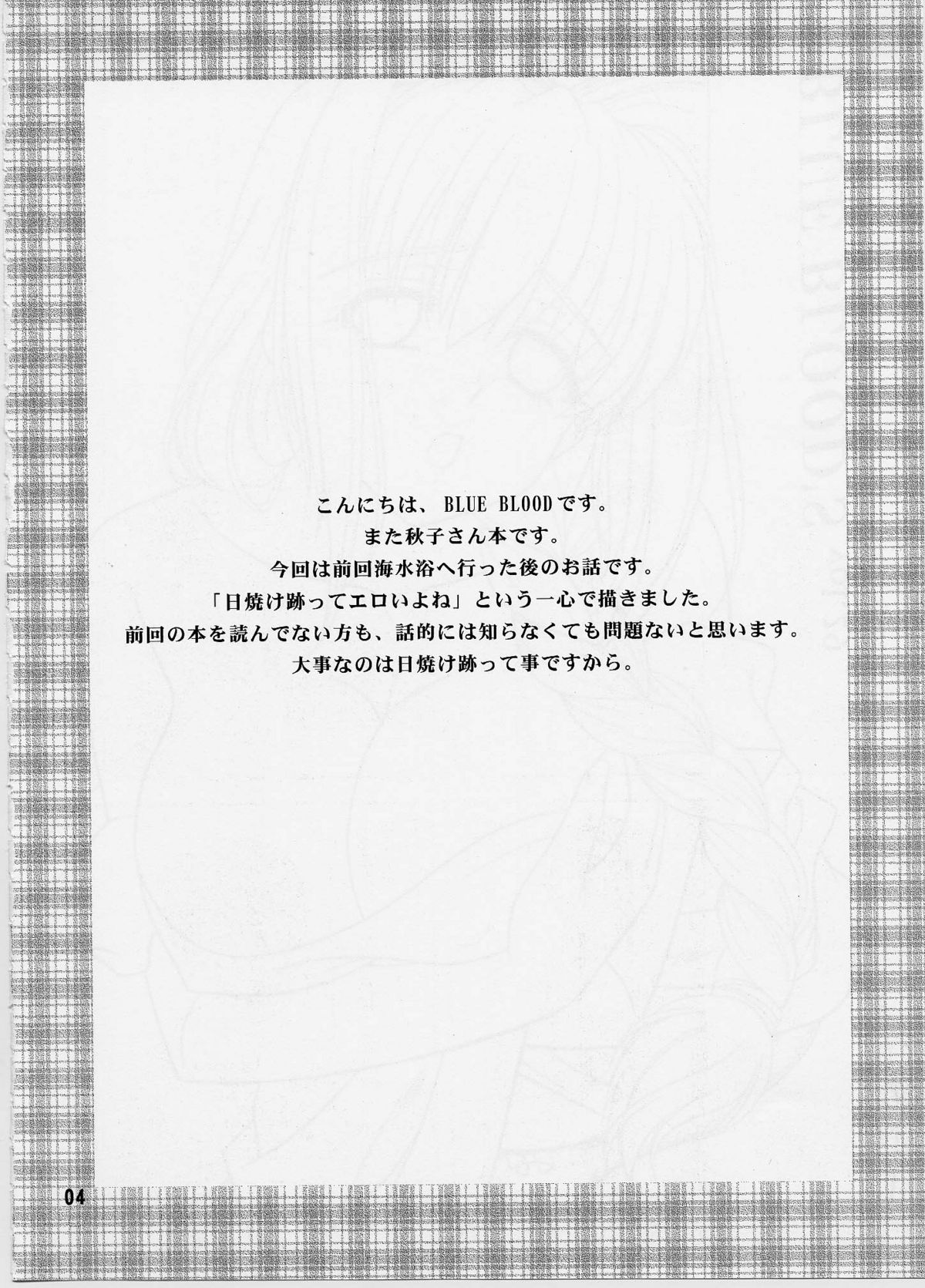 （COMIC1☆6）【BLUEBLOOD】BLUE BLOOD'S vol.29（カノン）