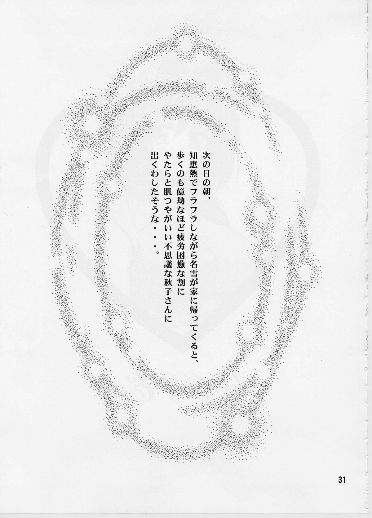 （COMIC1☆6）【BLUEBLOOD】BLUE BLOOD'S vol.29（カノン）