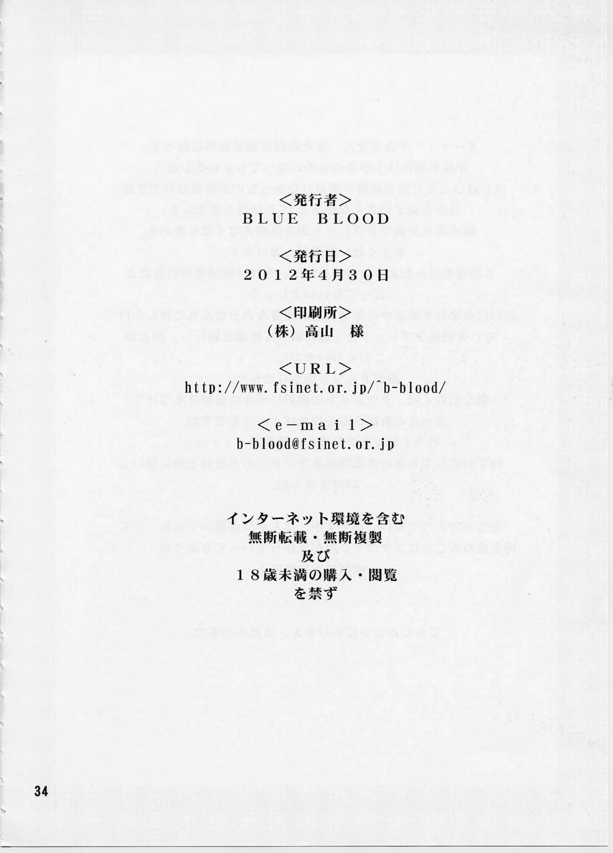 （COMIC1☆6）【BLUEBLOOD】BLUE BLOOD'S vol.29（カノン）