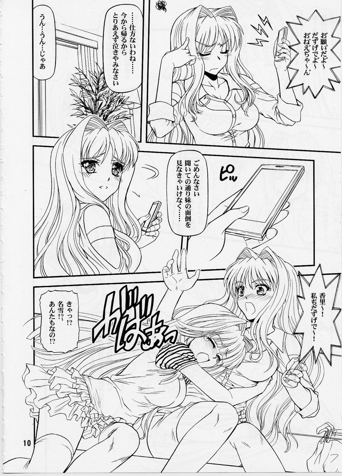 （COMIC1☆6）【BLUEBLOOD】BLUE BLOOD'S vol.29（カノン）