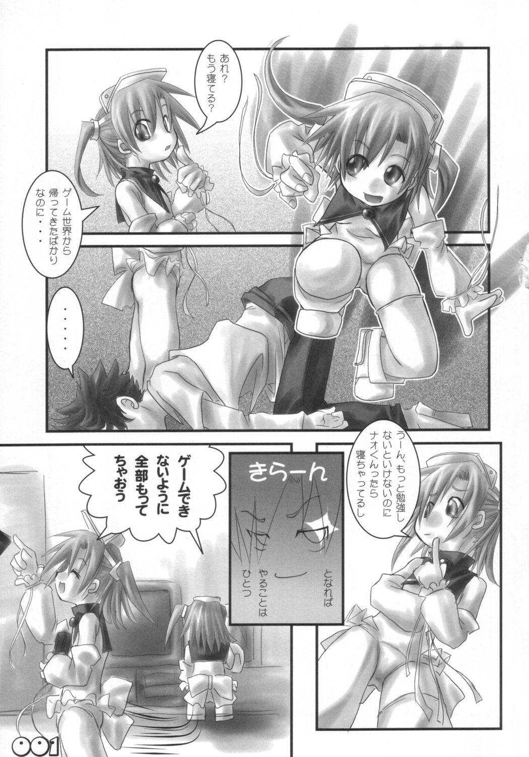 [撲殺真髄 (魔王源 & 無名)] もえろたん (もえたん)