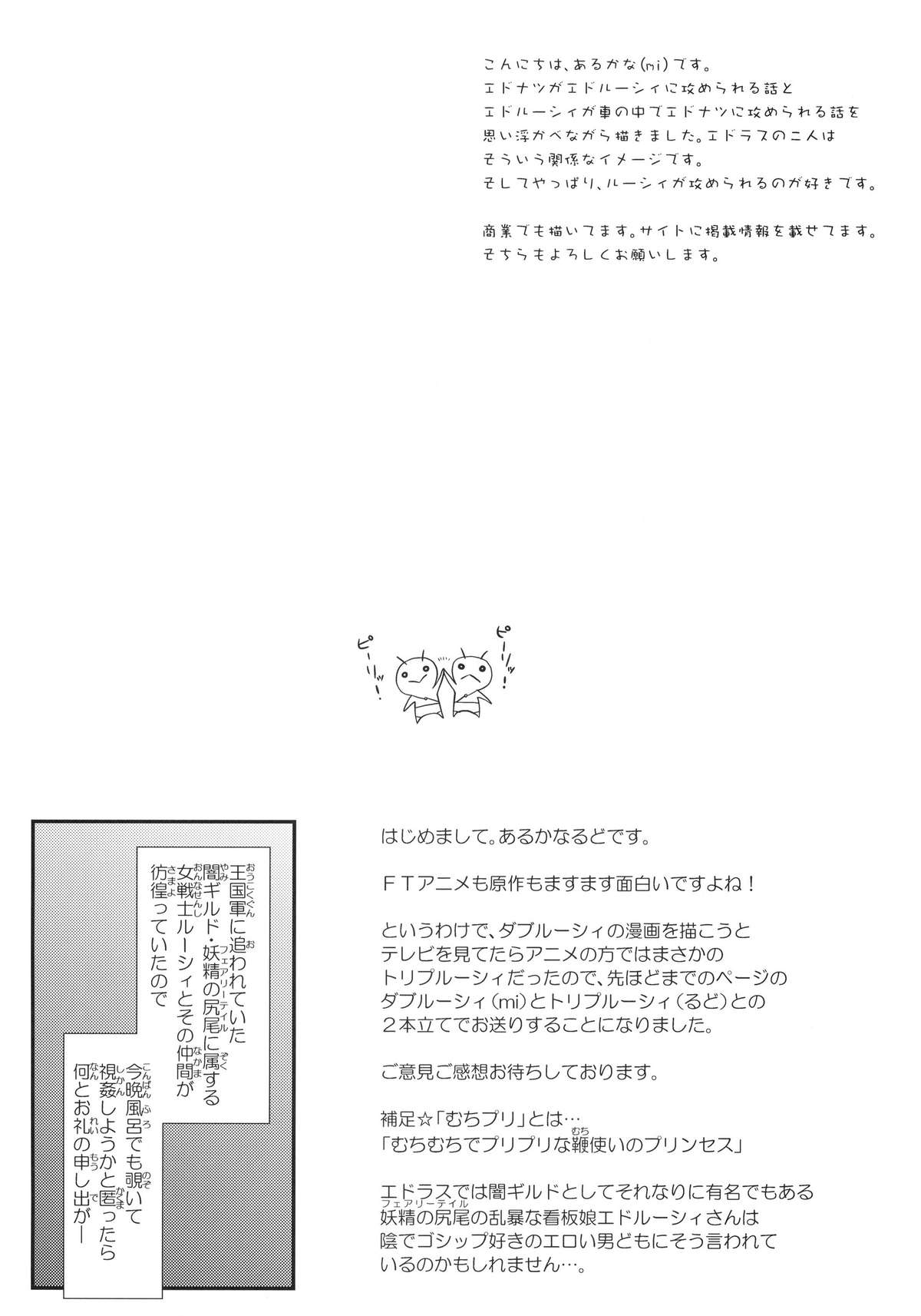 (C80) [あるかな倶楽部 (あるかな(mi))] だぶりゅーしぃ (フェアリーテイル)