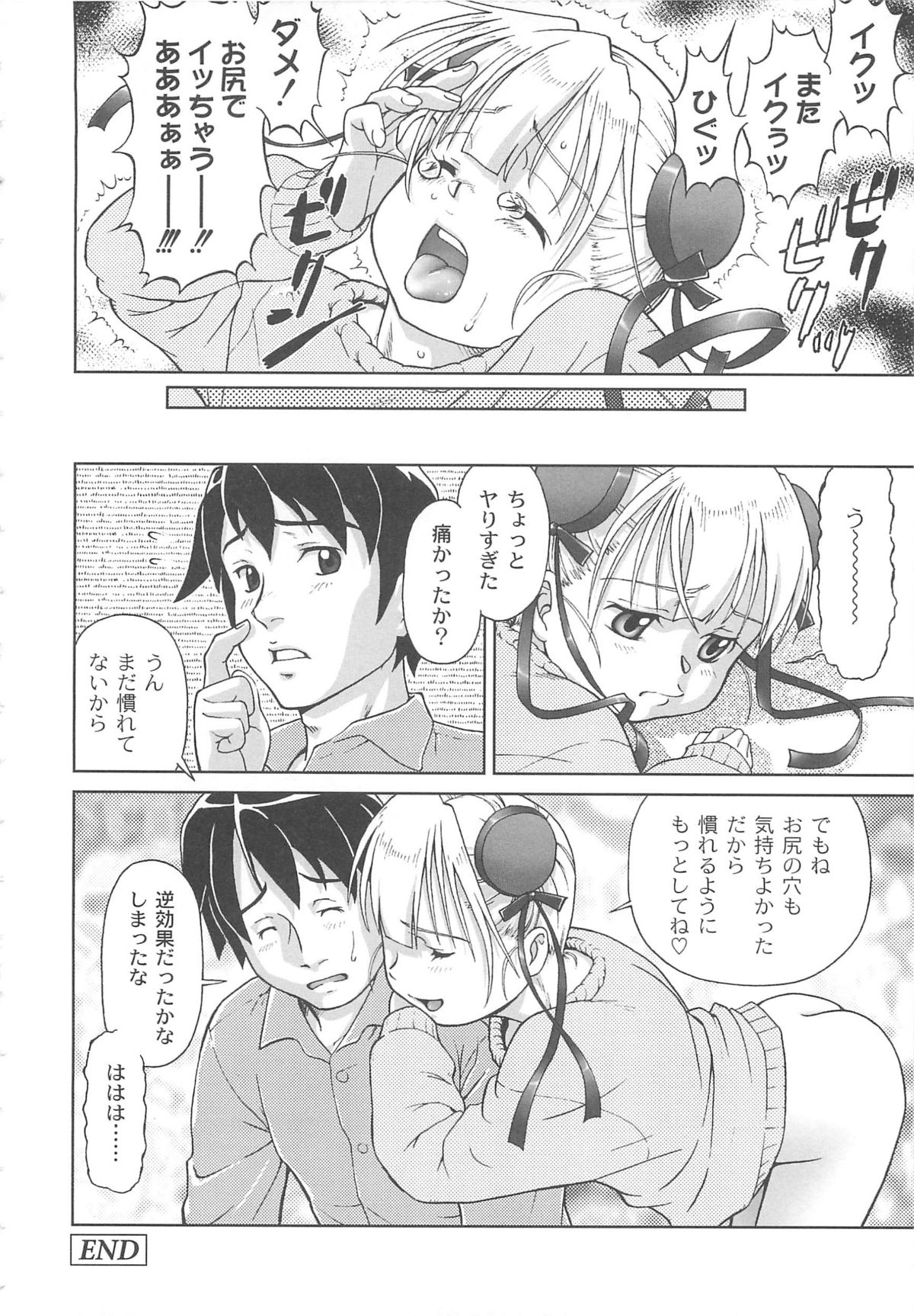 [藤忍] こあくまりーた