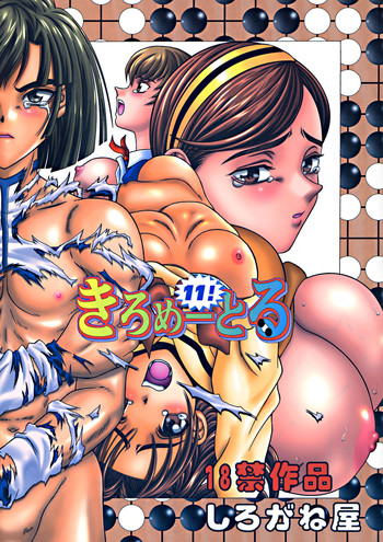 (C61) [しろがね屋 (銀星王)] きろめーとる 11 (ヒカルの碁)