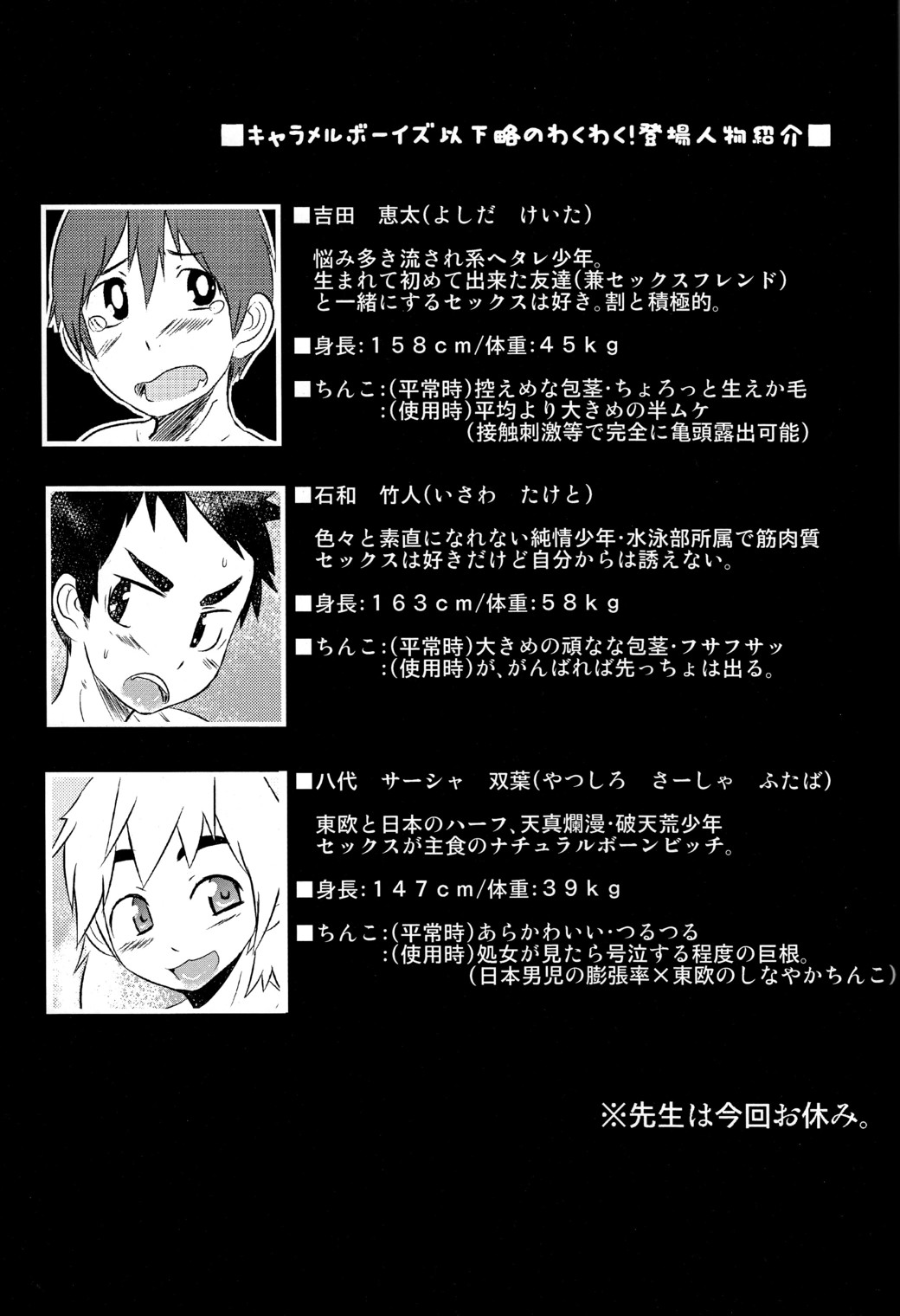 [コジロウ]キャラメルボーイズトライラバーズ2