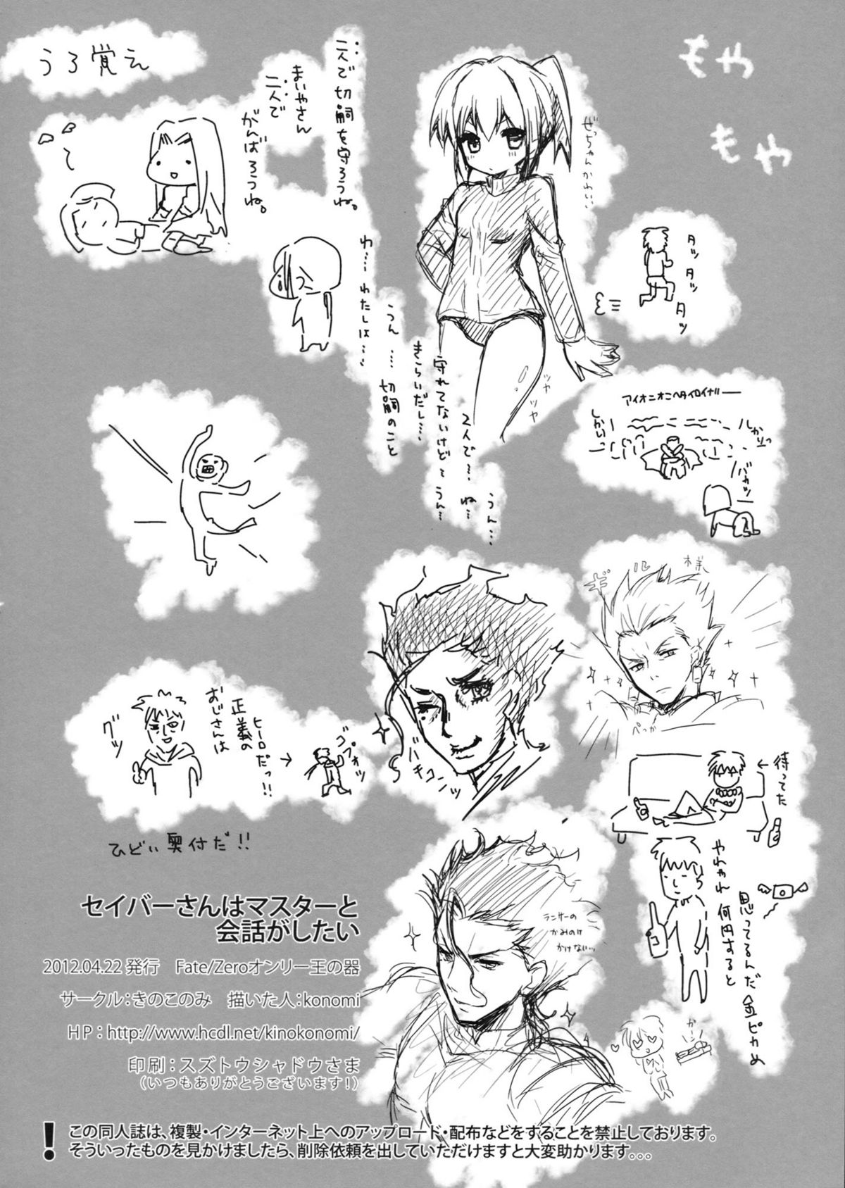 (王の器) [きのこのみ (konomi)] セイバーさんはマスターと会話がしたい (Fate/Zero)