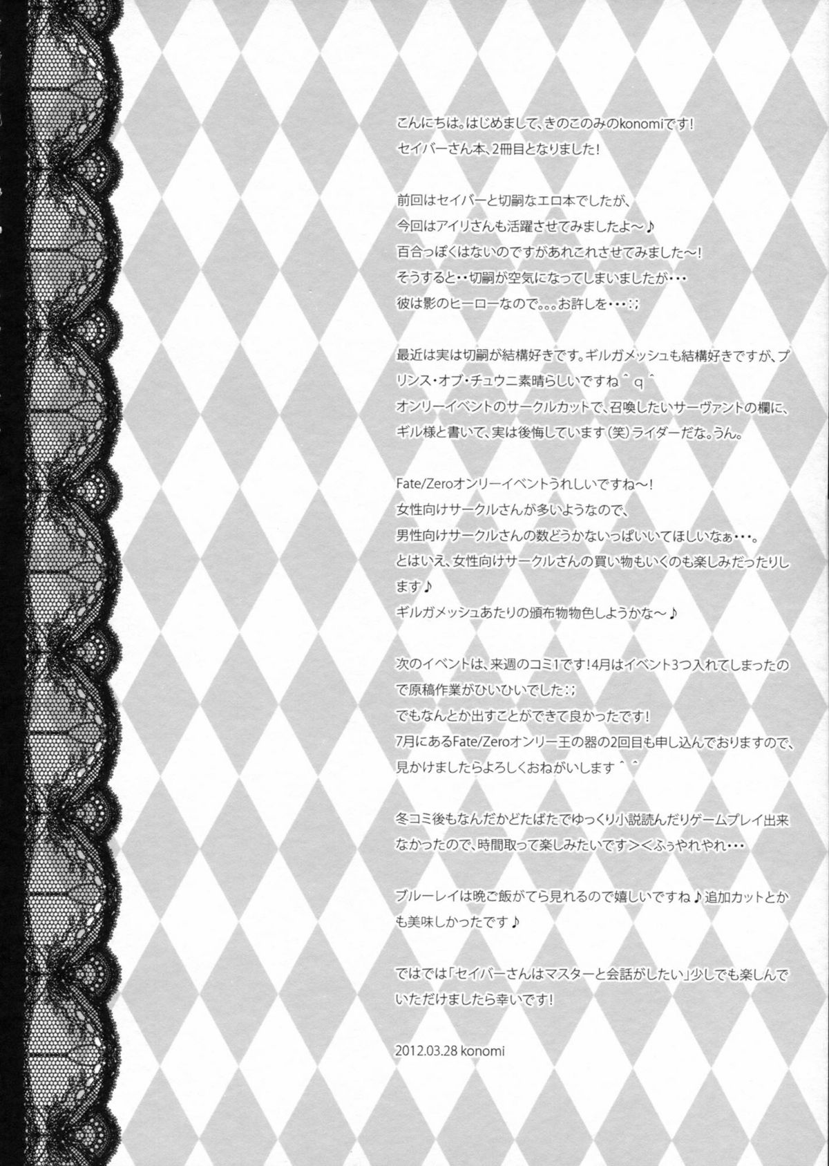 (王の器) [きのこのみ (konomi)] セイバーさんはマスターと会話がしたい (Fate/Zero)