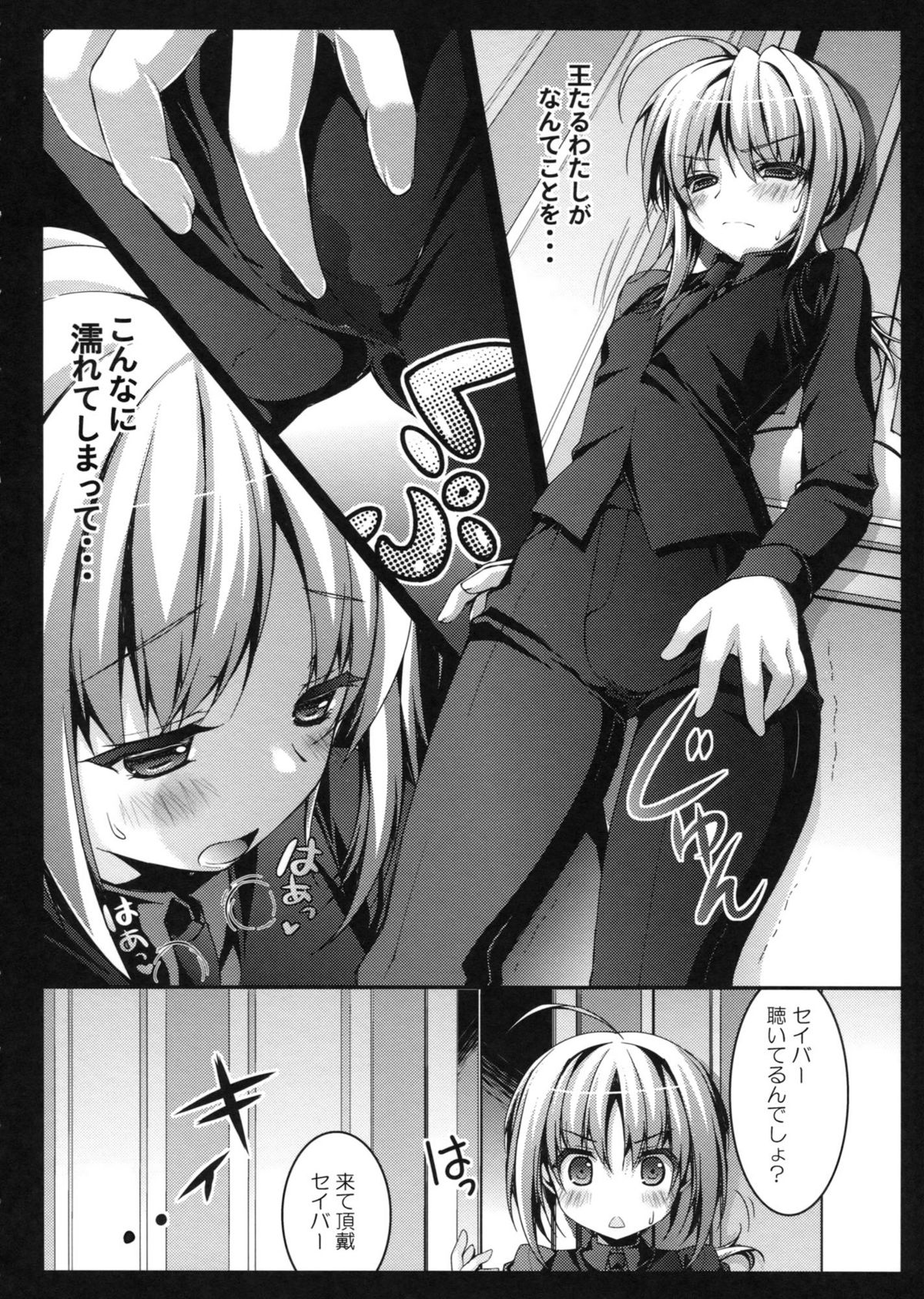 (王の器) [きのこのみ (konomi)] セイバーさんはマスターと会話がしたい (Fate/Zero)