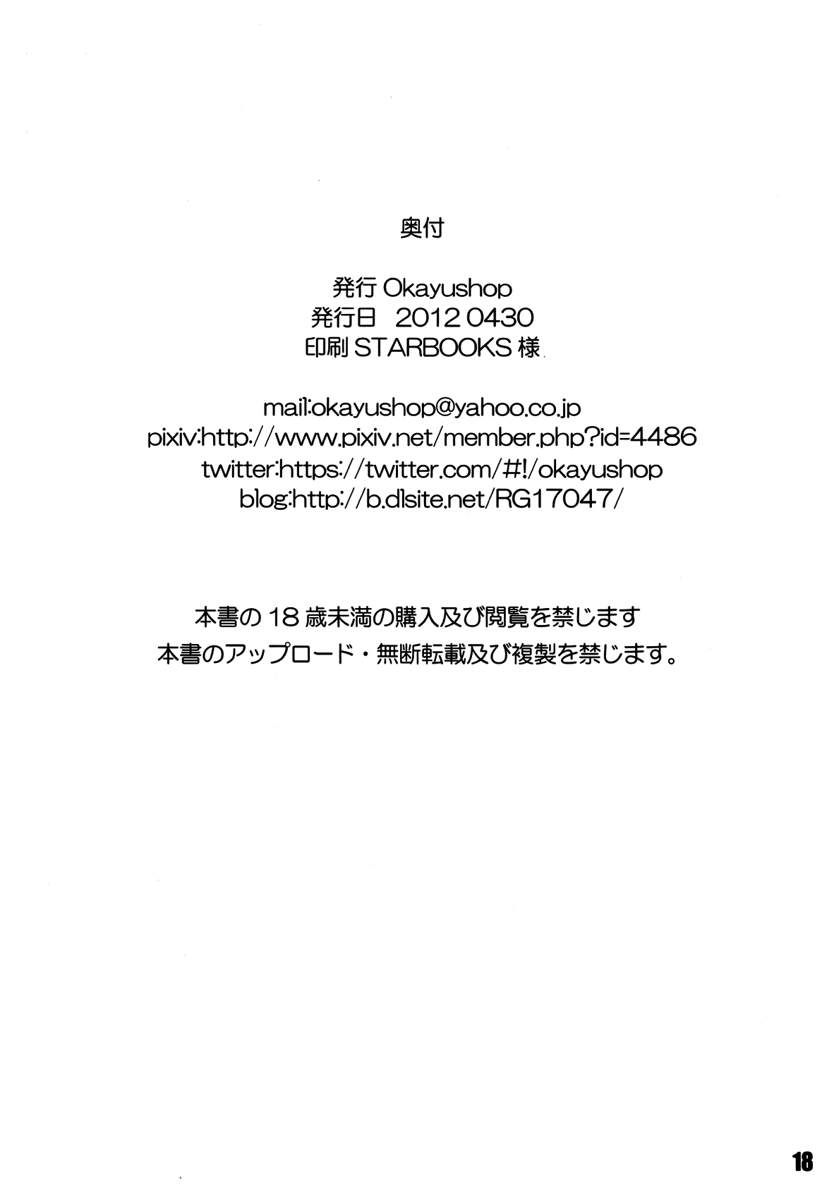 (COMIC1☆6) [OkayuShop (Okayu)] FuckMeベイベー (キルミーベイベー) [英訳]