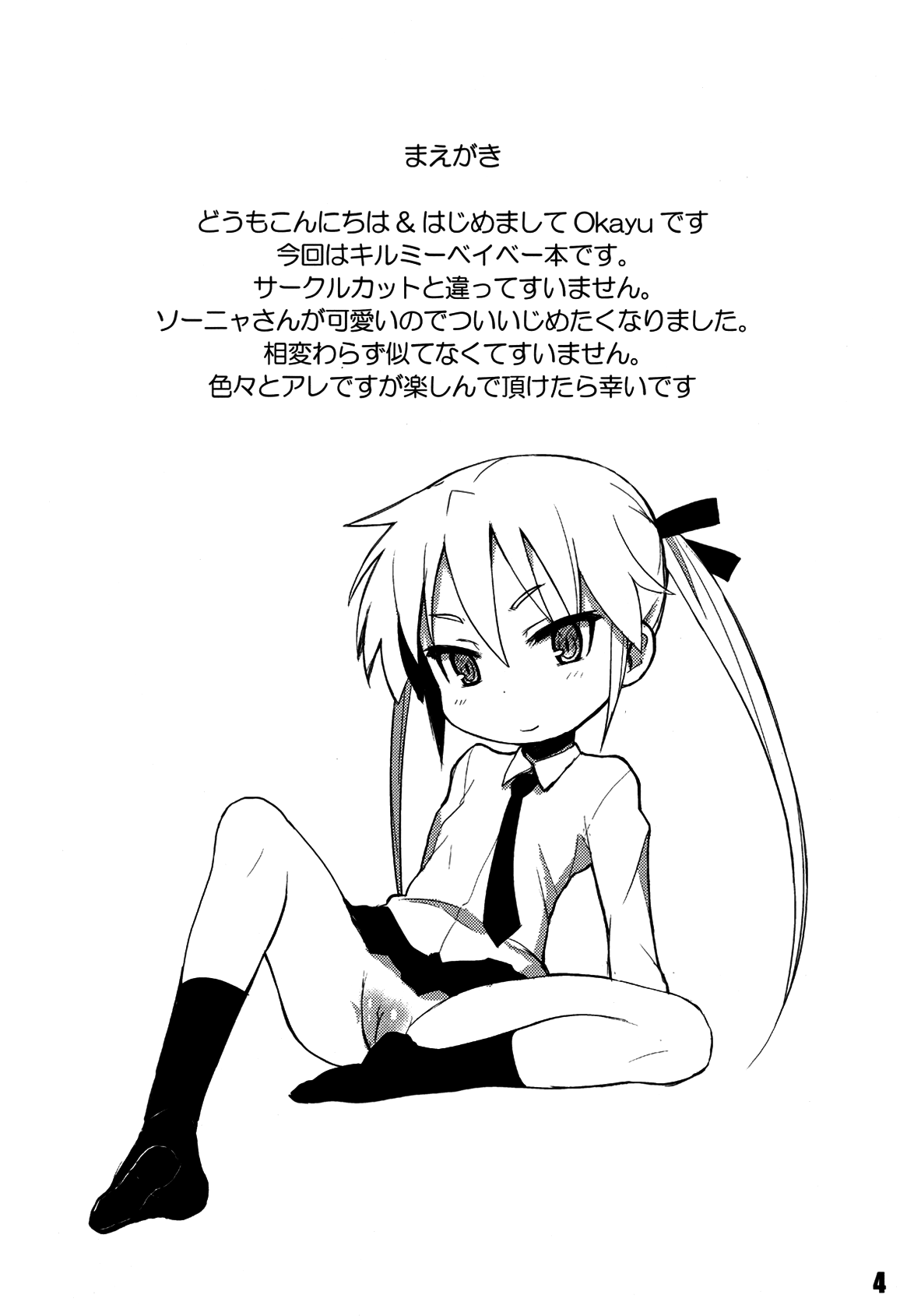 (COMIC1☆6) [OkayuShop (Okayu)] FuckMeベイベー (キルミーベイベー) [英訳]