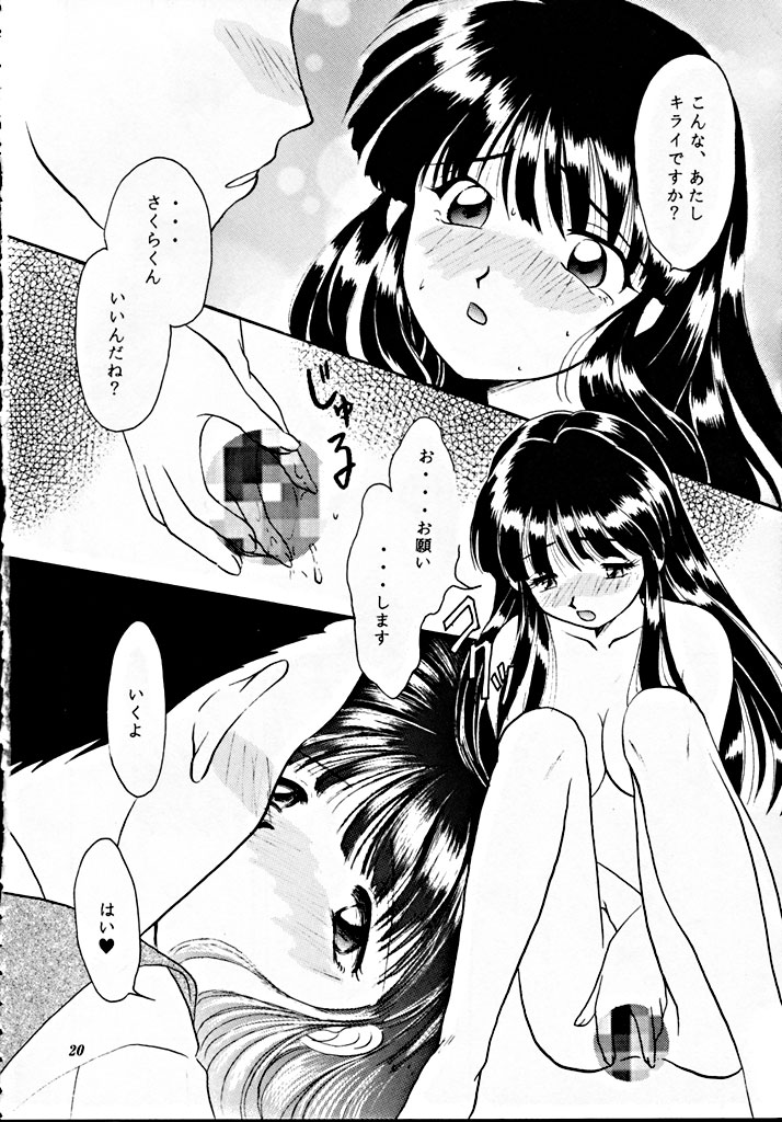 (Cレヴォ20) [M-10 (黒河澪)] 帝國過激團 (サクラ大戦)