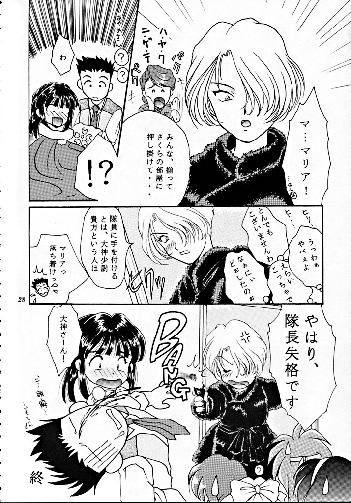 (Cレヴォ20) [M-10 (黒河澪)] 帝國過激團 (サクラ大戦)