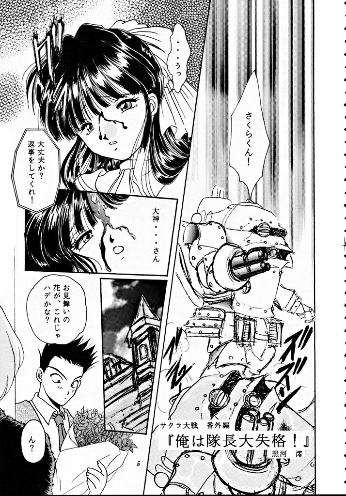 (Cレヴォ20) [M-10 (黒河澪)] 帝國過激團 (サクラ大戦)