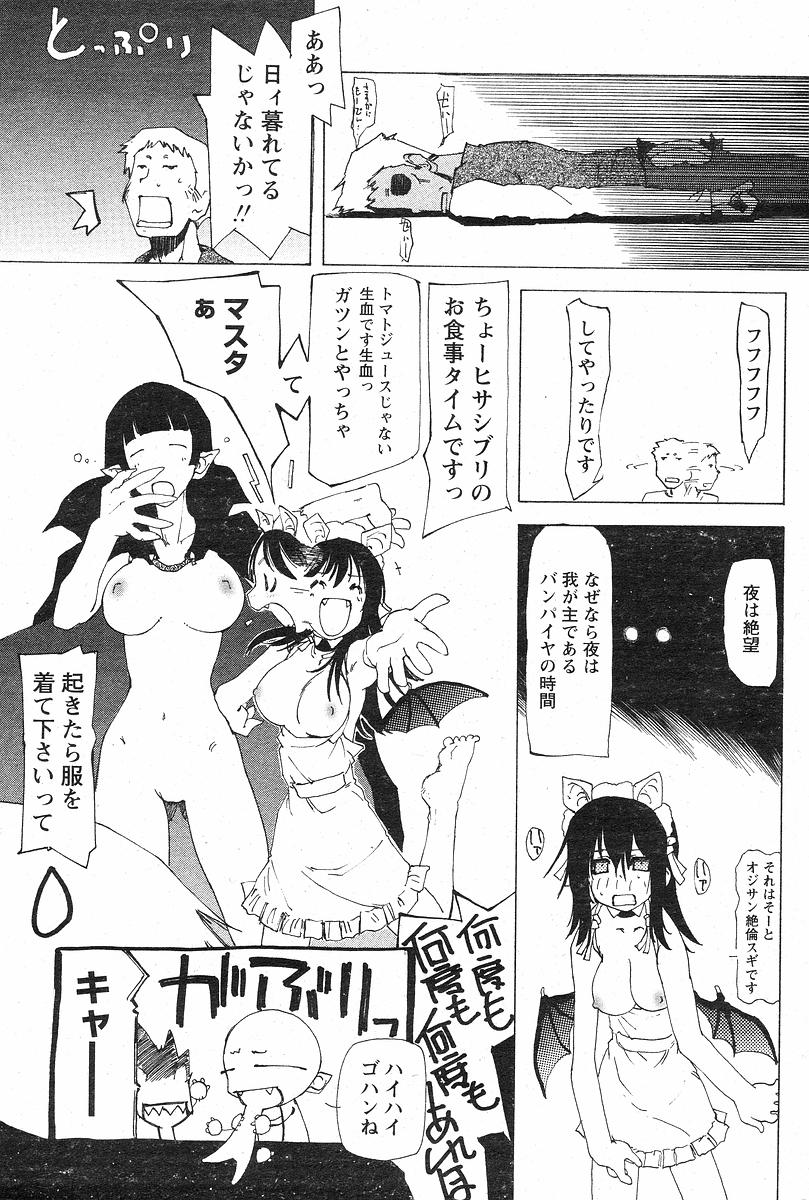 [てくてく] ある日・森のナカ (COMIC パピポ 2004年02月号)