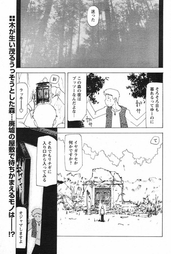 [てくてく] ある日・森のナカ (COMIC パピポ 2004年02月号)