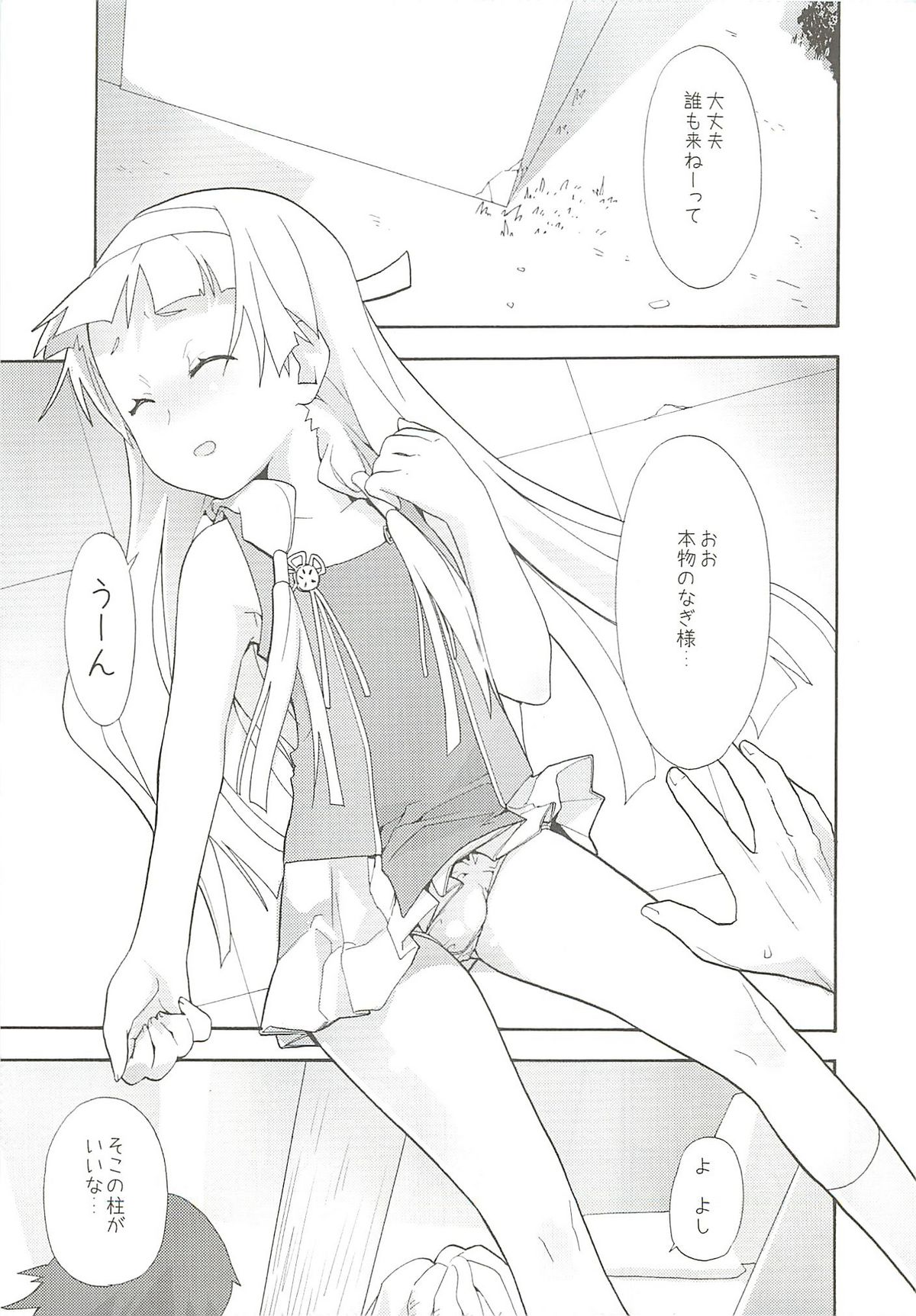 (C75) [すぱぃしあ (霧巴ころは)] PLAY THING (かんなぎ)