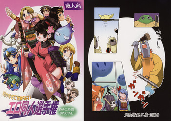 [火愚夜姫工房(月下火愚夜)] 細かすぎて伝わらないエロ同人選手権 春の二時間SPECIAL (よろず)