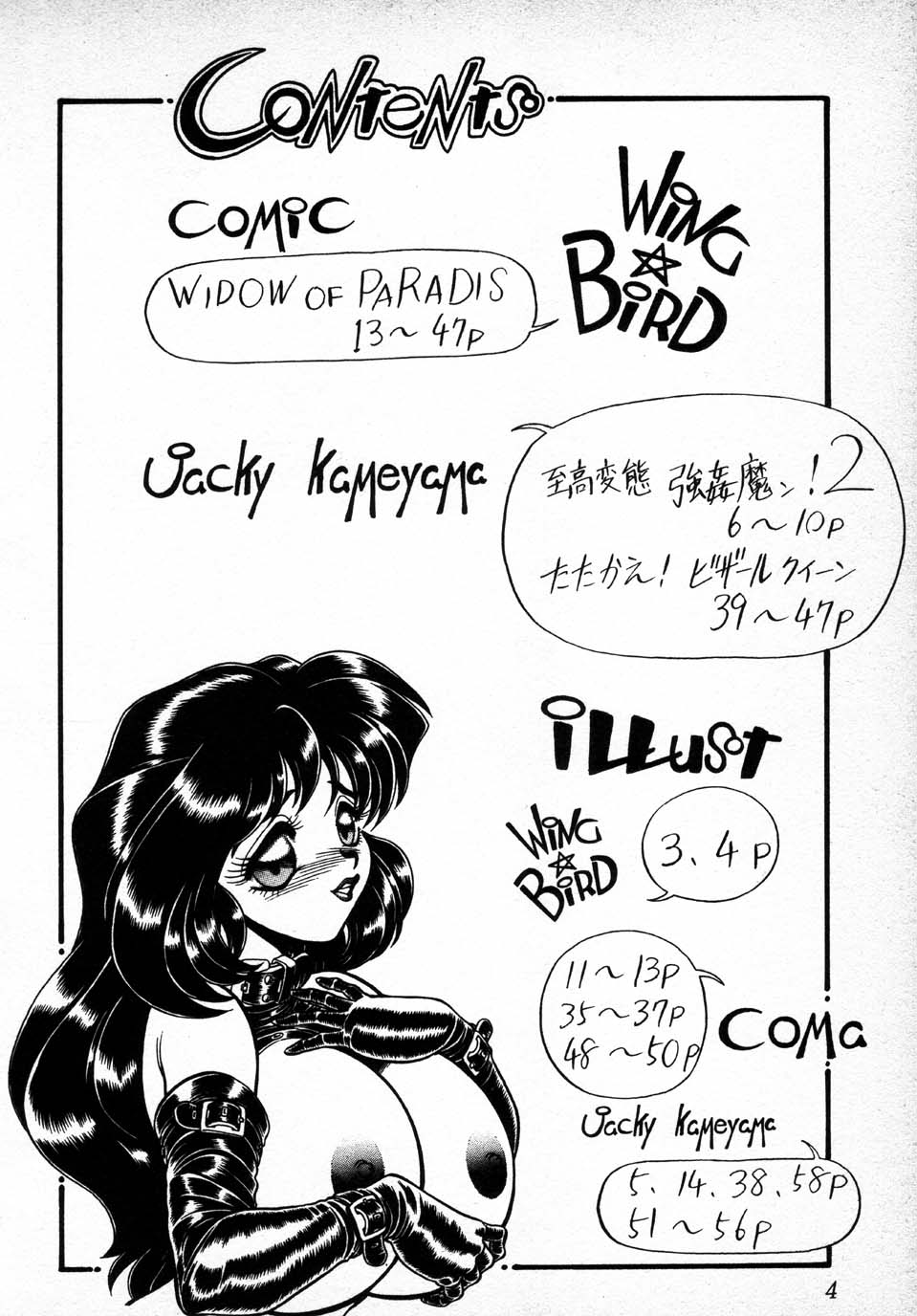 (C49) [人外魔境倶楽部 (WING☆BIRD & ジャッキー亀山 & Coma)] 愚礼夢倫倶楽部 BX2
