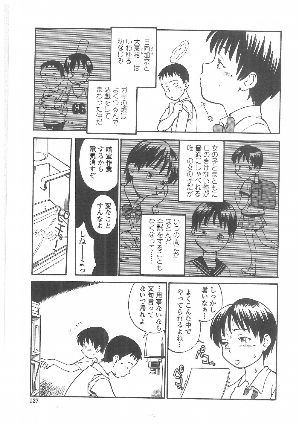 [ひねもすのたり] 艶色百物語