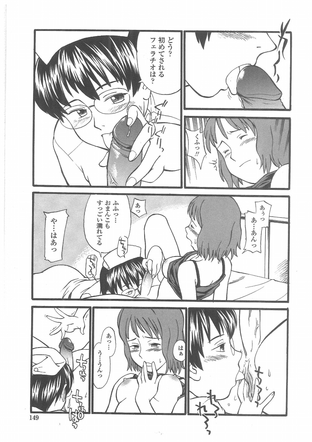 [ひねもすのたり] 艶色百物語