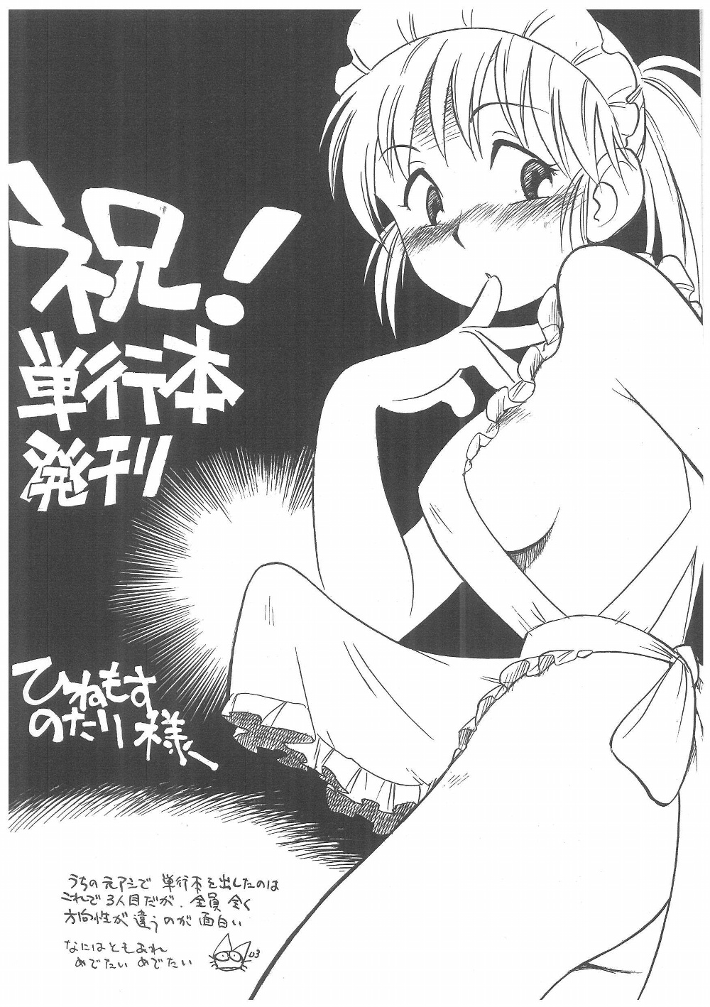 [ひねもすのたり] 艶色百物語