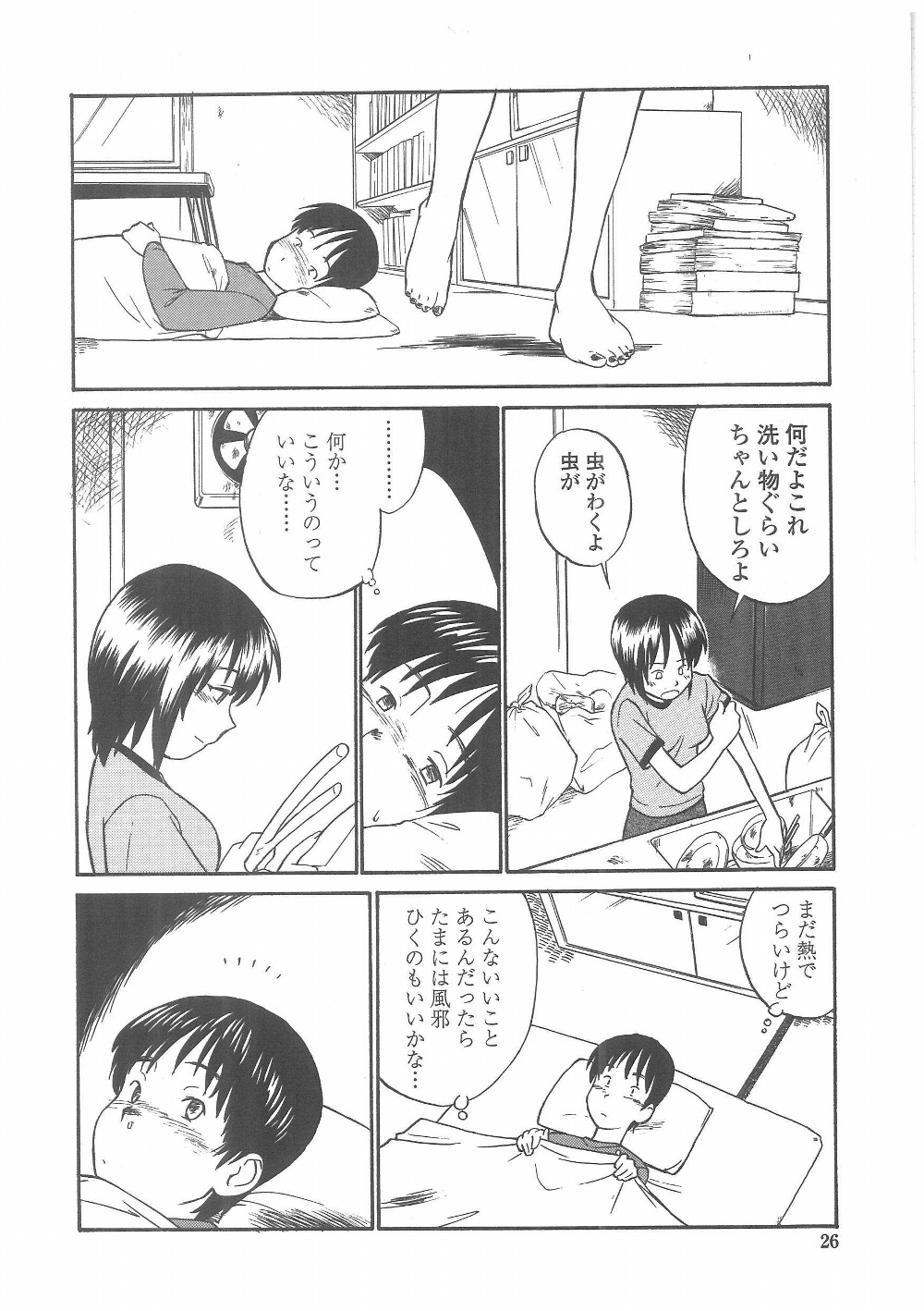 [ひねもすのたり] 艶色百物語
