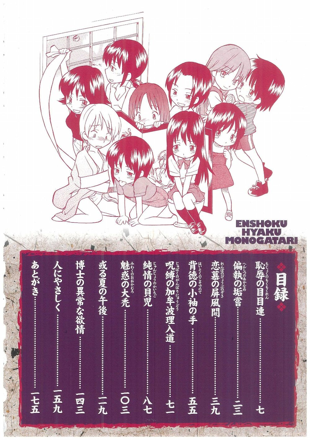 [ひねもすのたり] 艶色百物語