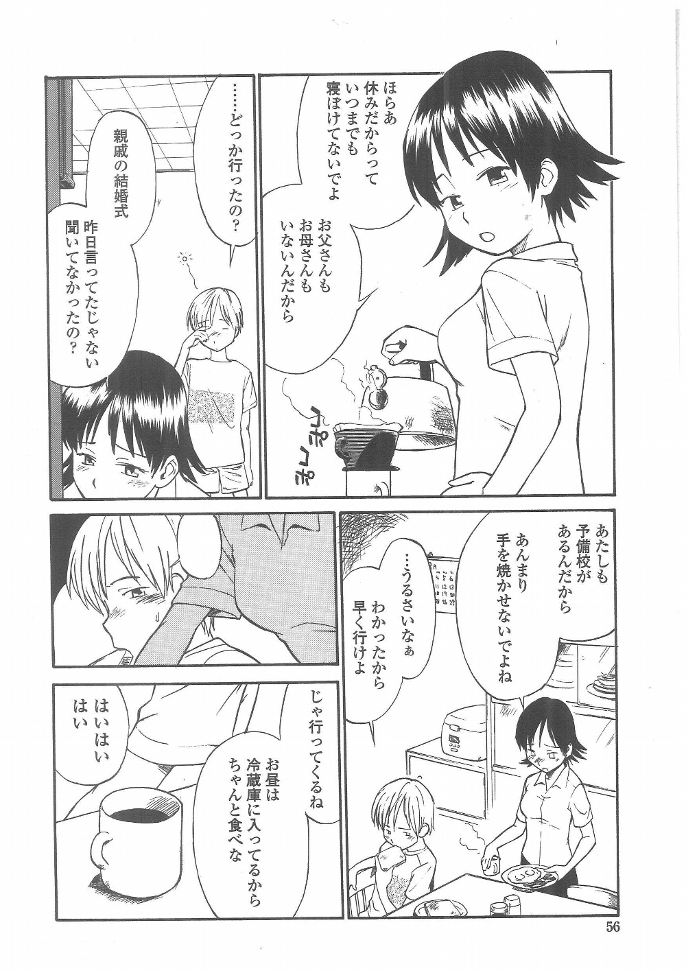 [ひねもすのたり] 艶色百物語