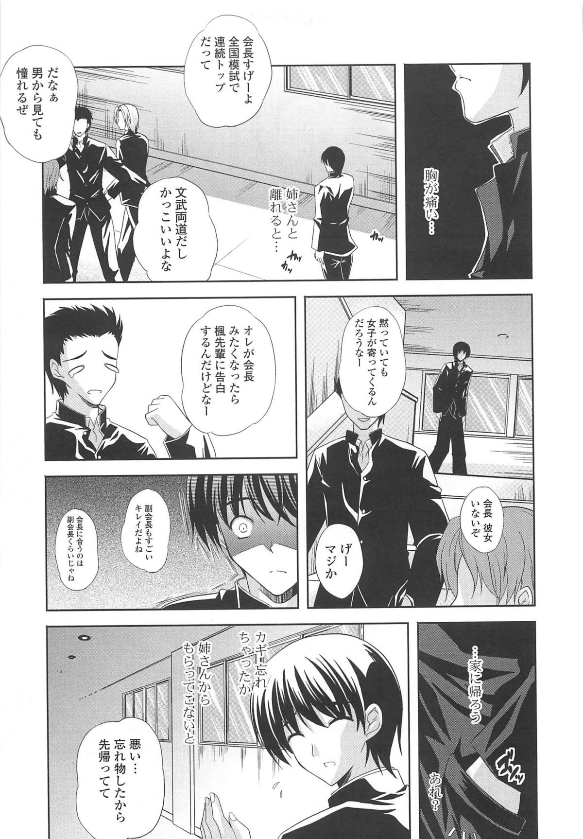 [七瀬瑞穂] なま ♥ 姉