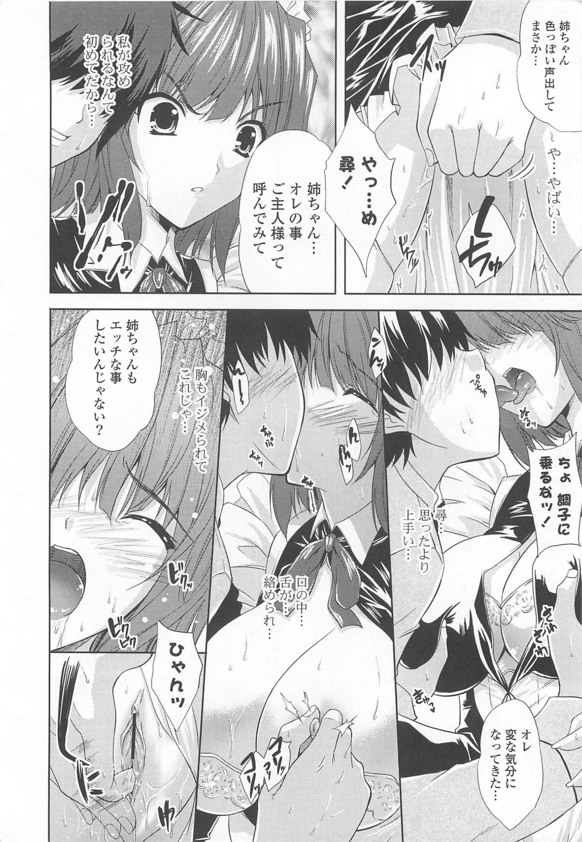 [七瀬瑞穂] なま ♥ 姉