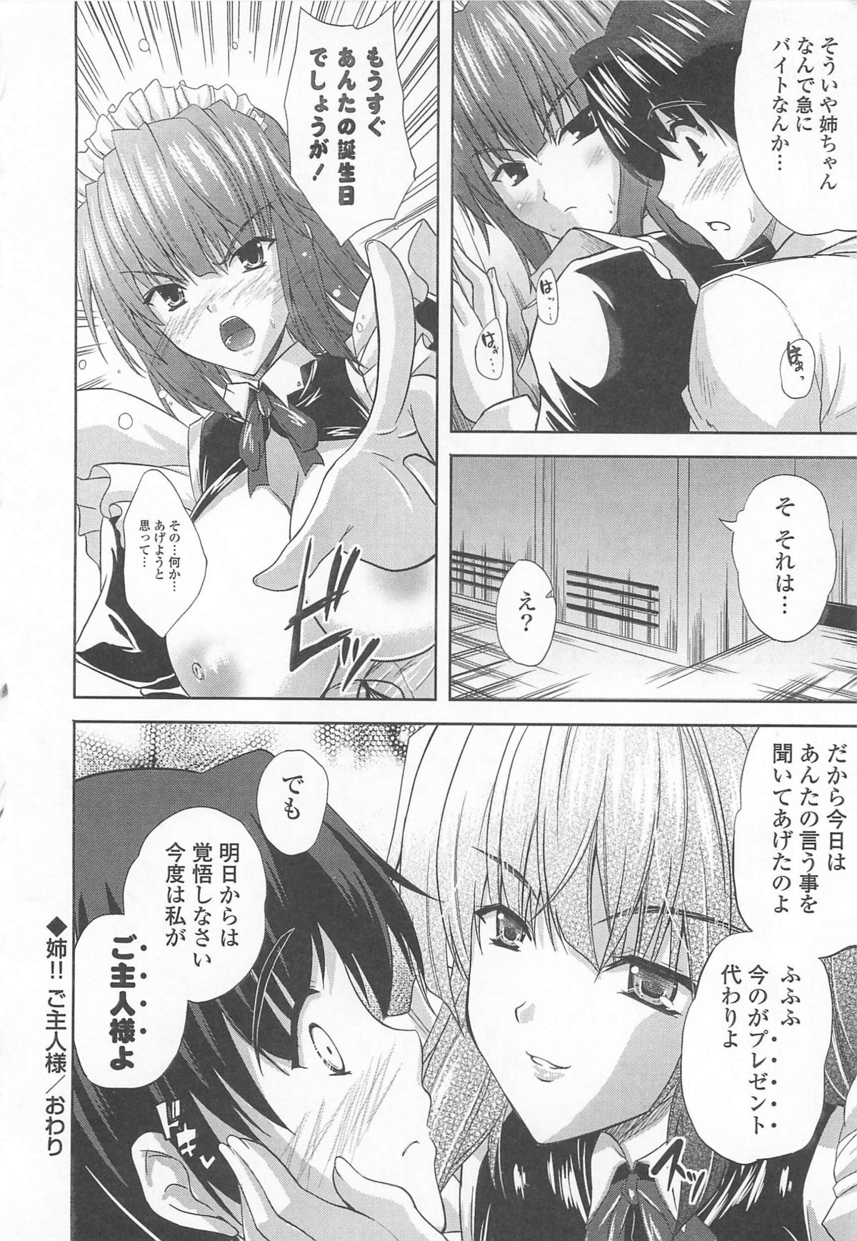 [七瀬瑞穂] なま ♥ 姉