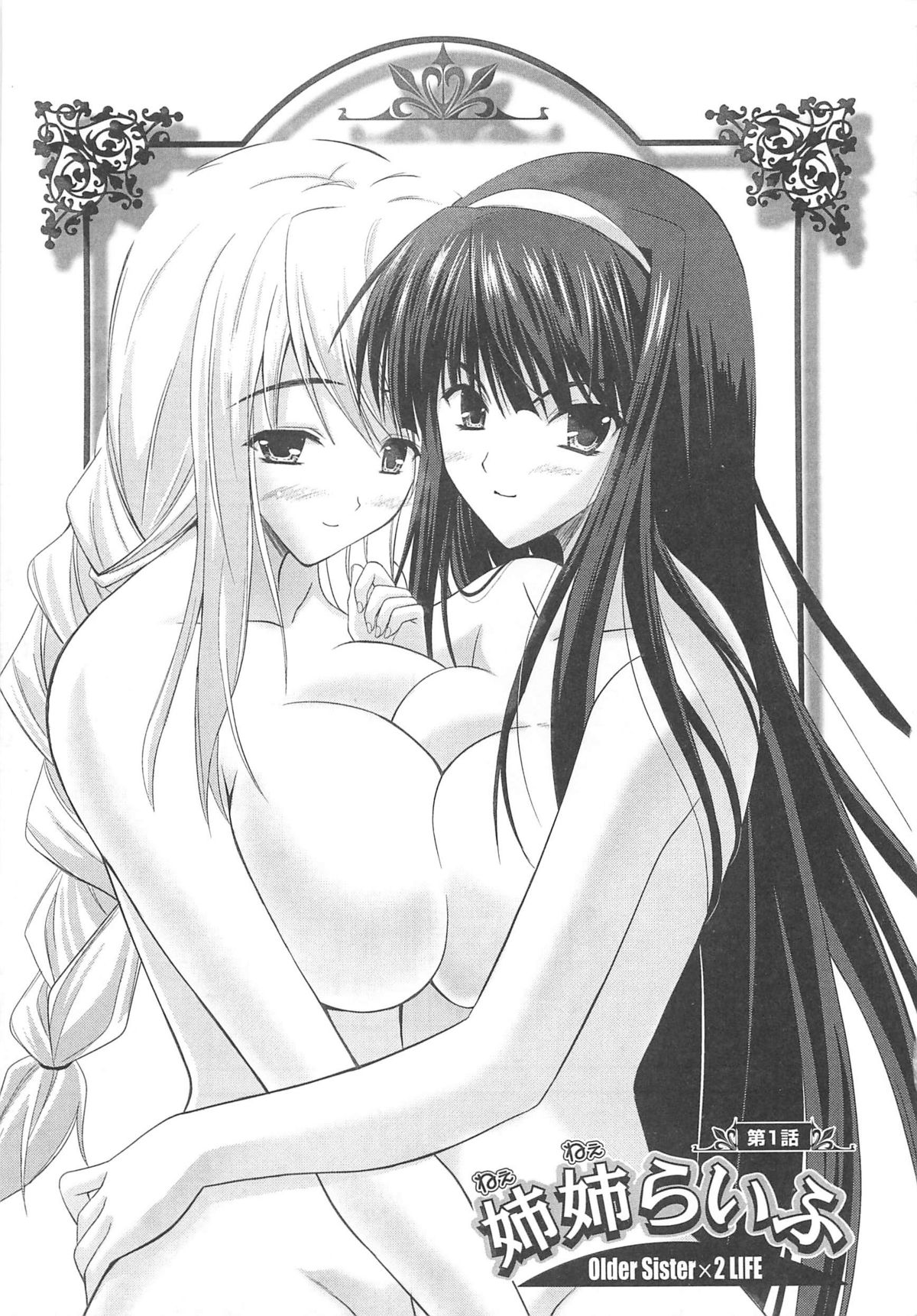 [七瀬瑞穂] なま ♥ 姉