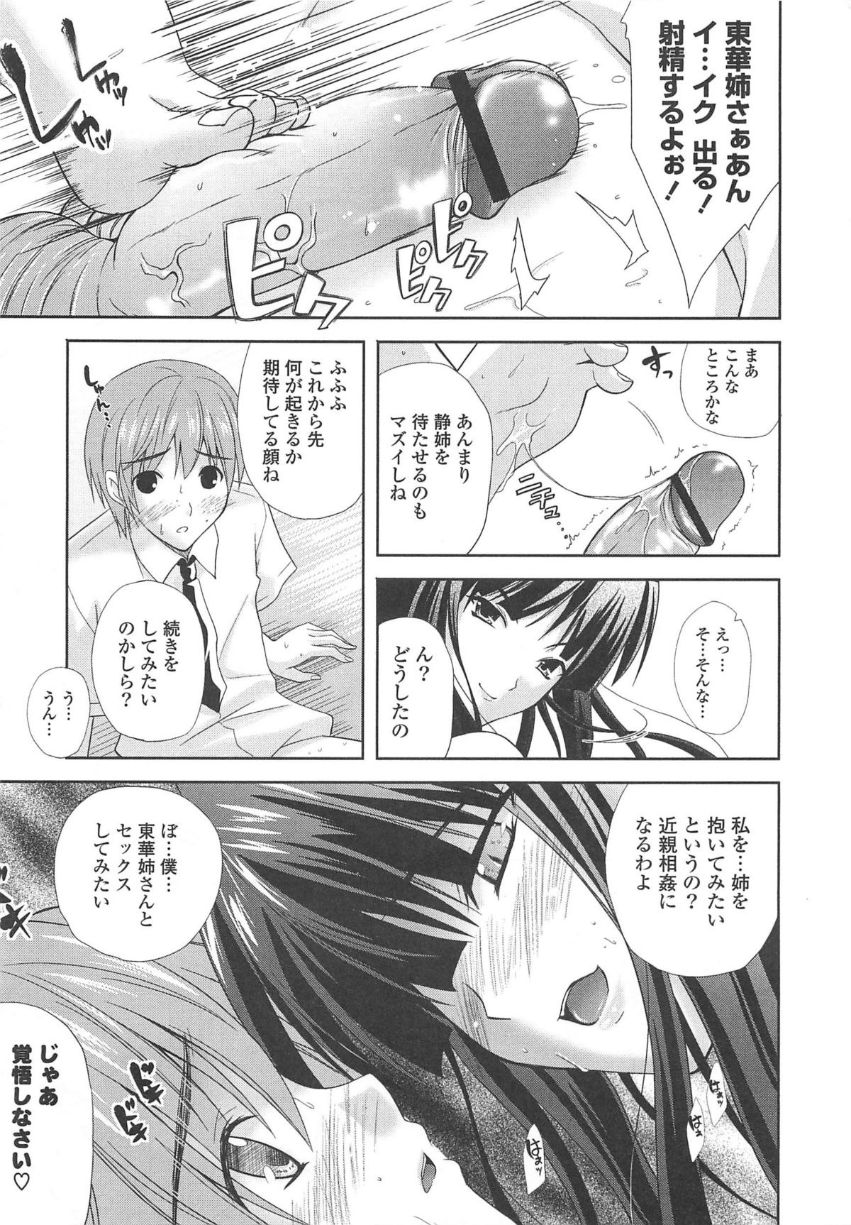 [七瀬瑞穂] なま ♥ 姉