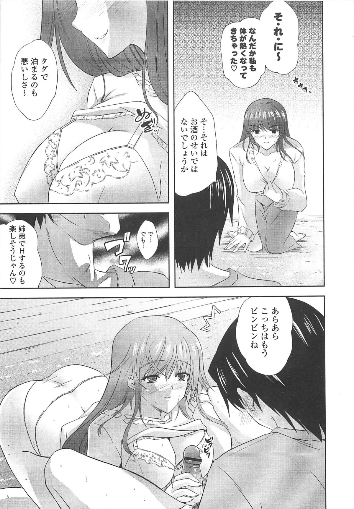 [七瀬瑞穂] なま ♥ 姉