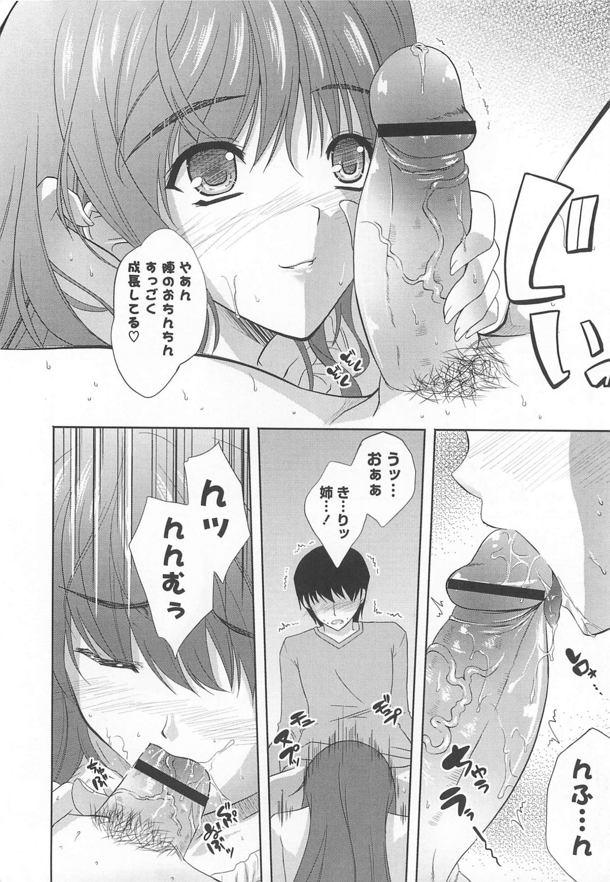 [七瀬瑞穂] なま ♥ 姉