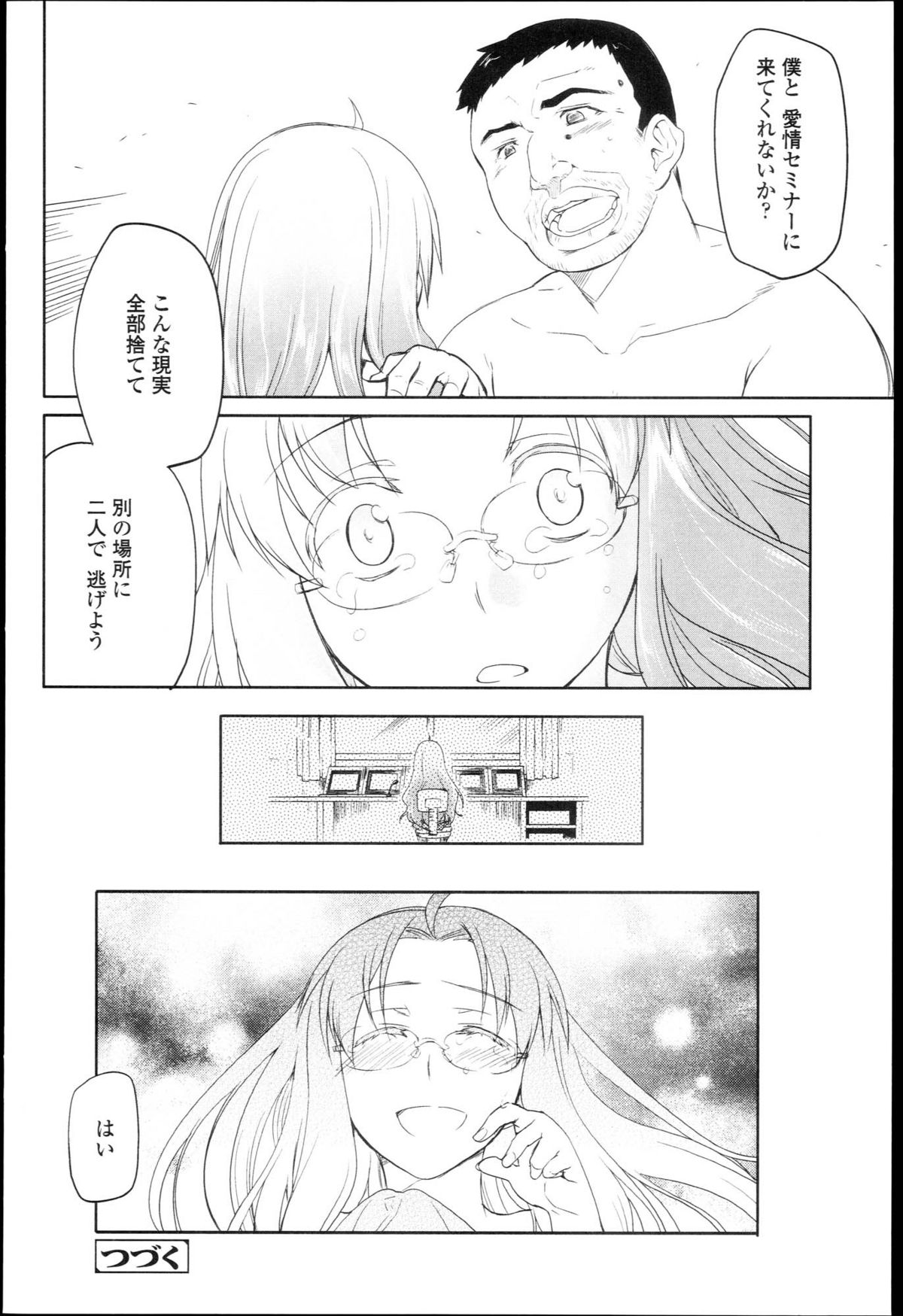 [緑のルーペ] ガーデン I