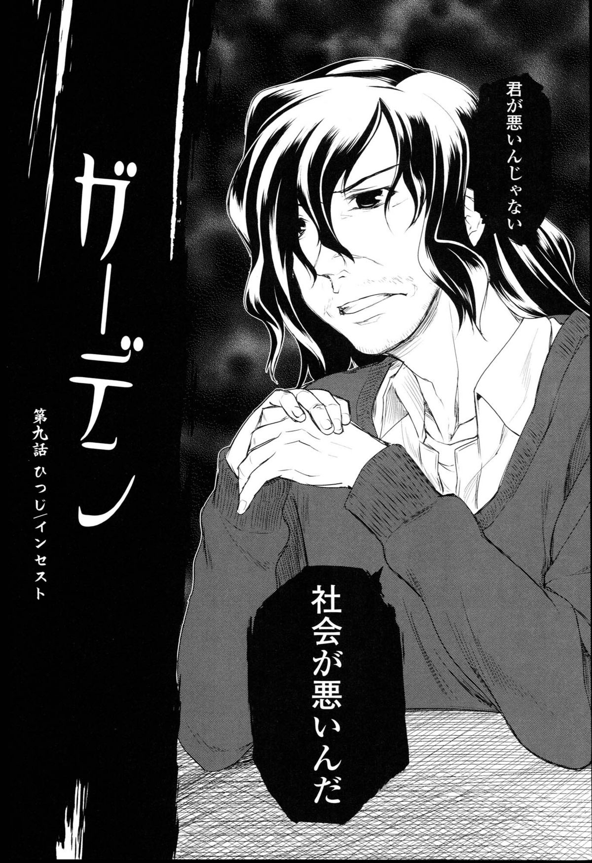 [緑のルーペ] ガーデン I