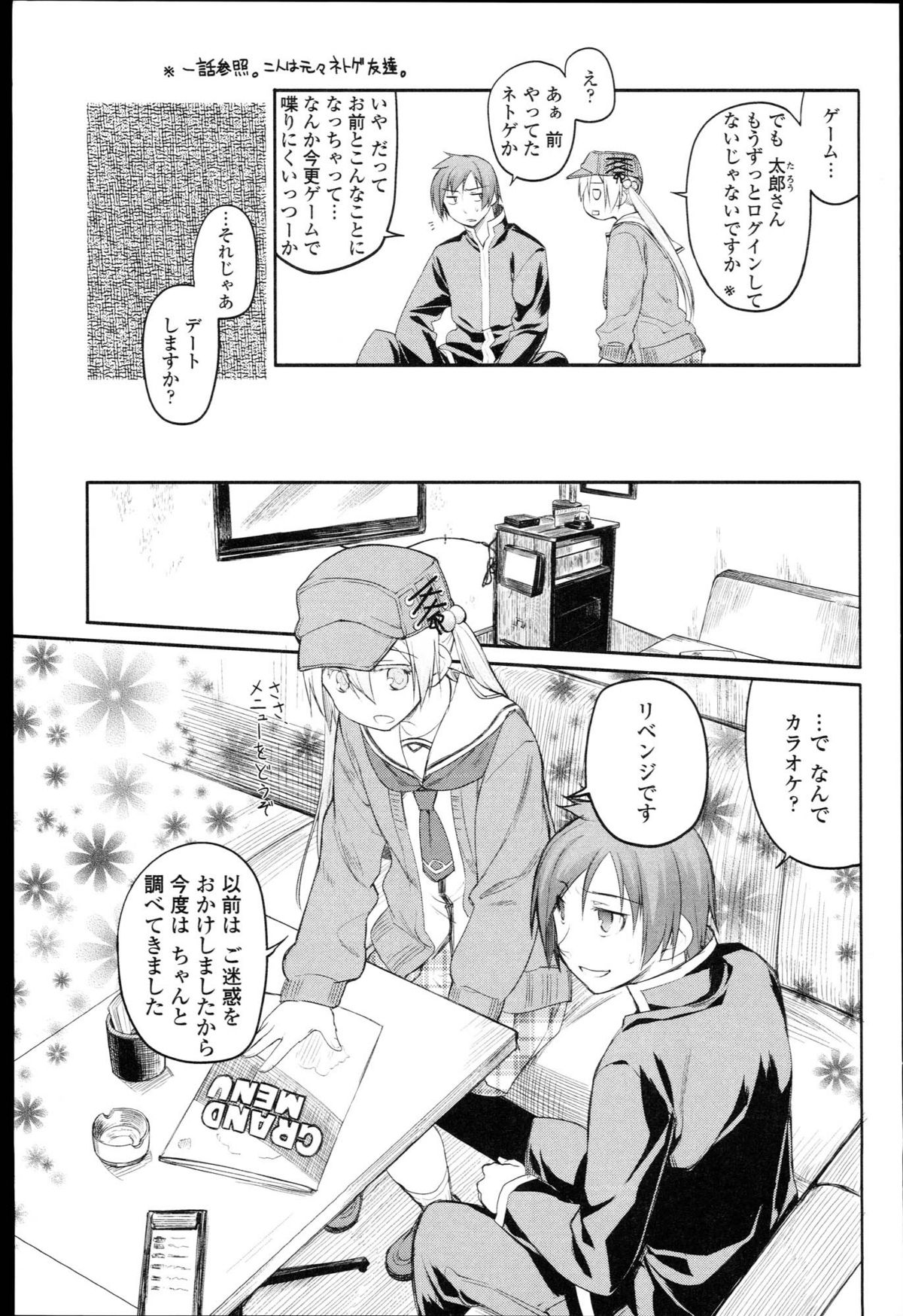 [緑のルーペ] ガーデン I