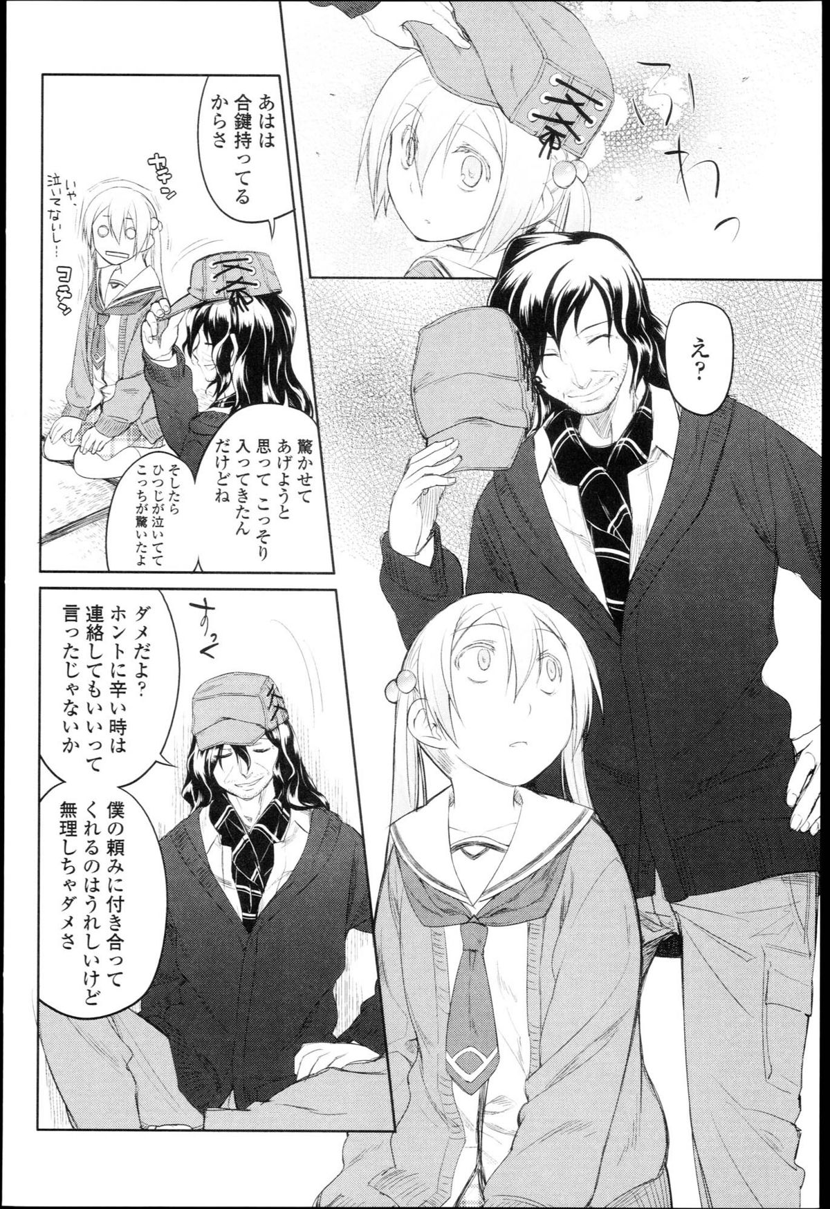 [緑のルーペ] ガーデン I