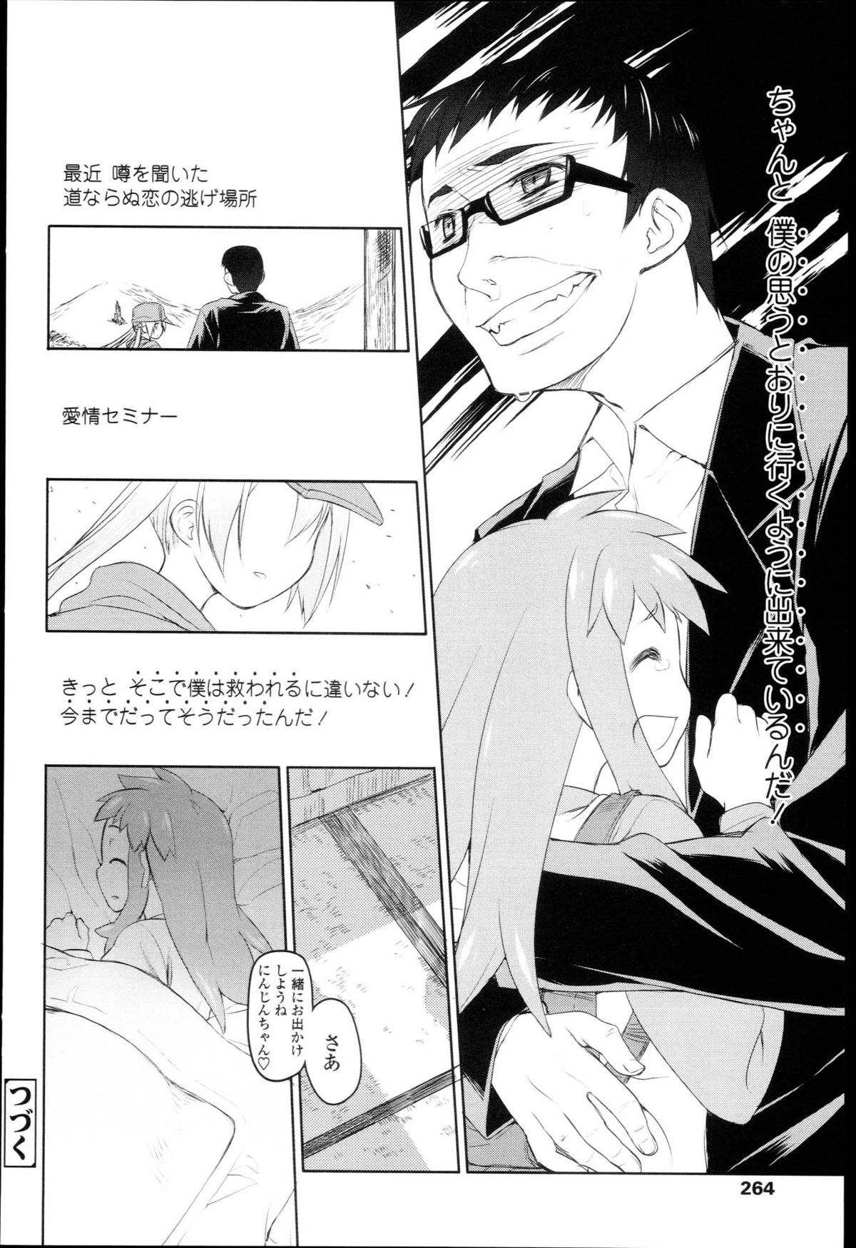 [緑のルーペ] ガーデン I