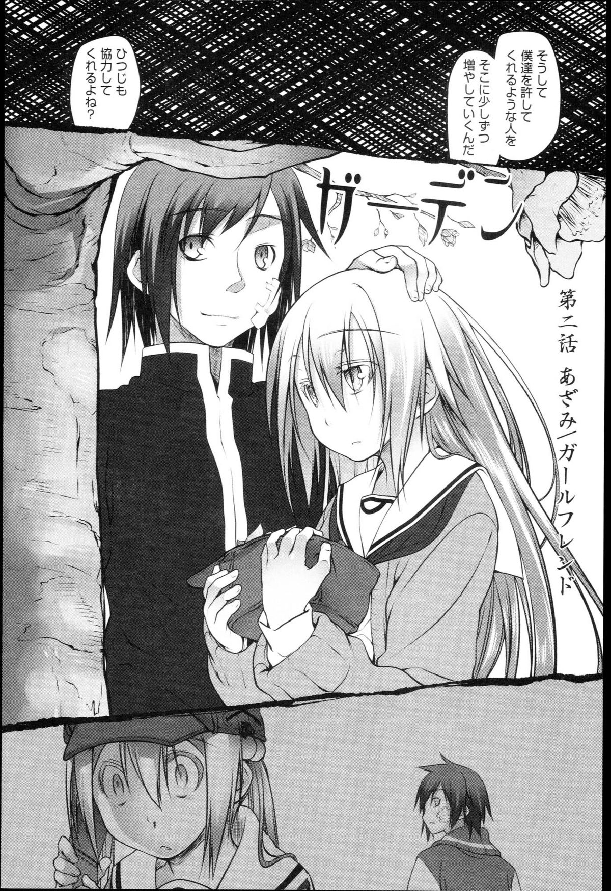 [緑のルーペ] ガーデン I