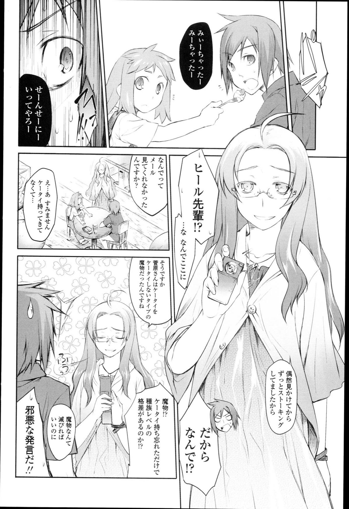 [緑のルーペ] ガーデン I